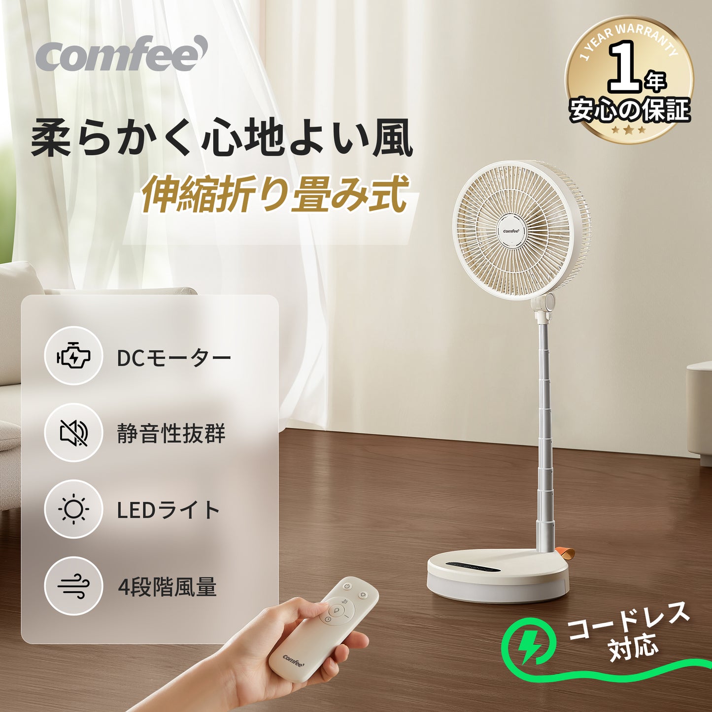 COMFEE' 扇風機 DCモーター 折り畳み CFT-09PKR0C1