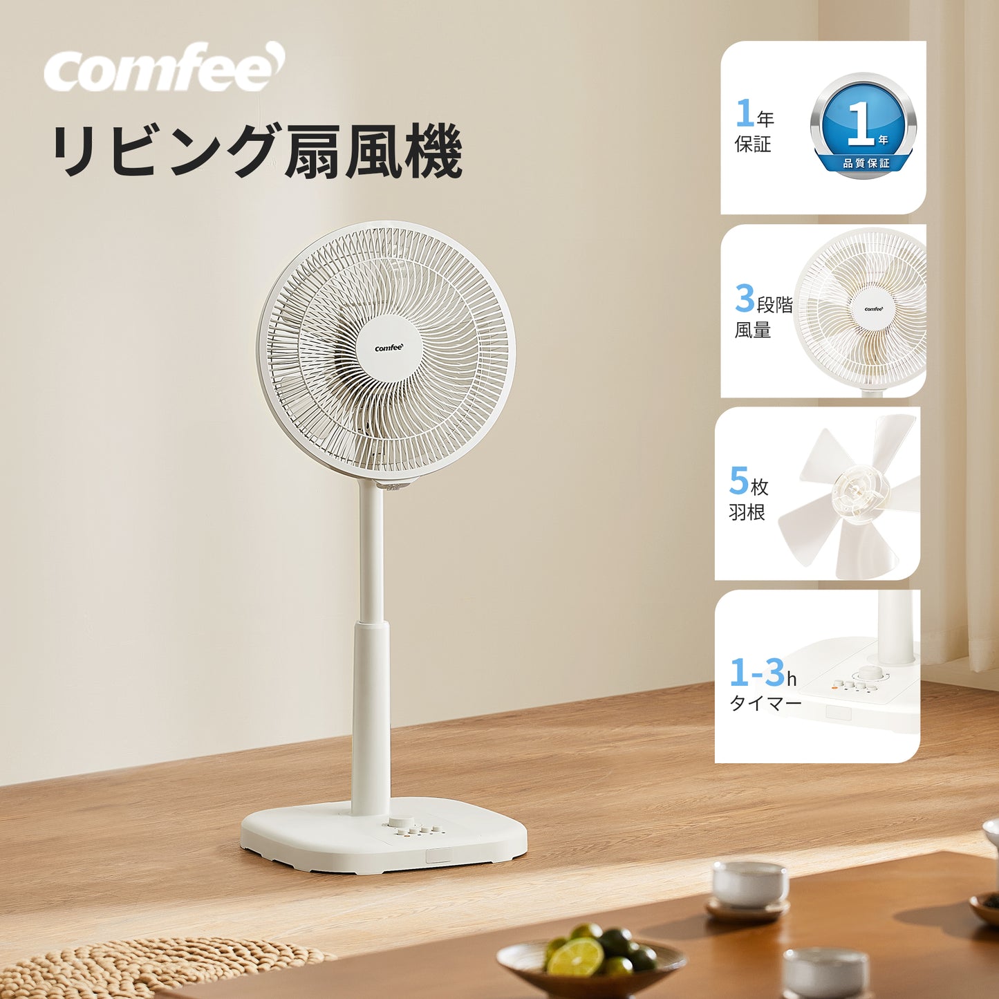 COMFEE' 扇風機 ACモーター 押しボタン式 CFS-12PWM0C1
