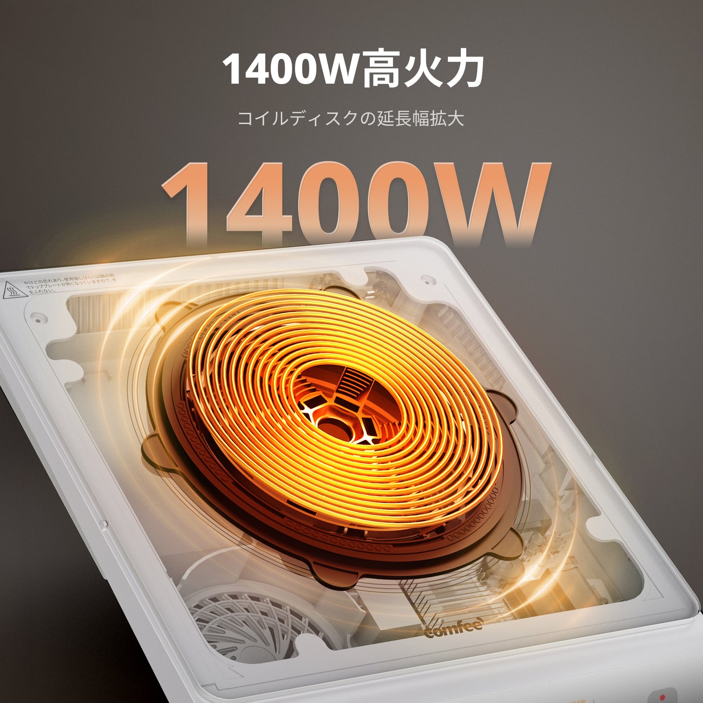 COMFEE' クッキングヒーター IH式 1400W ホワイト CIC-14GWBPB1