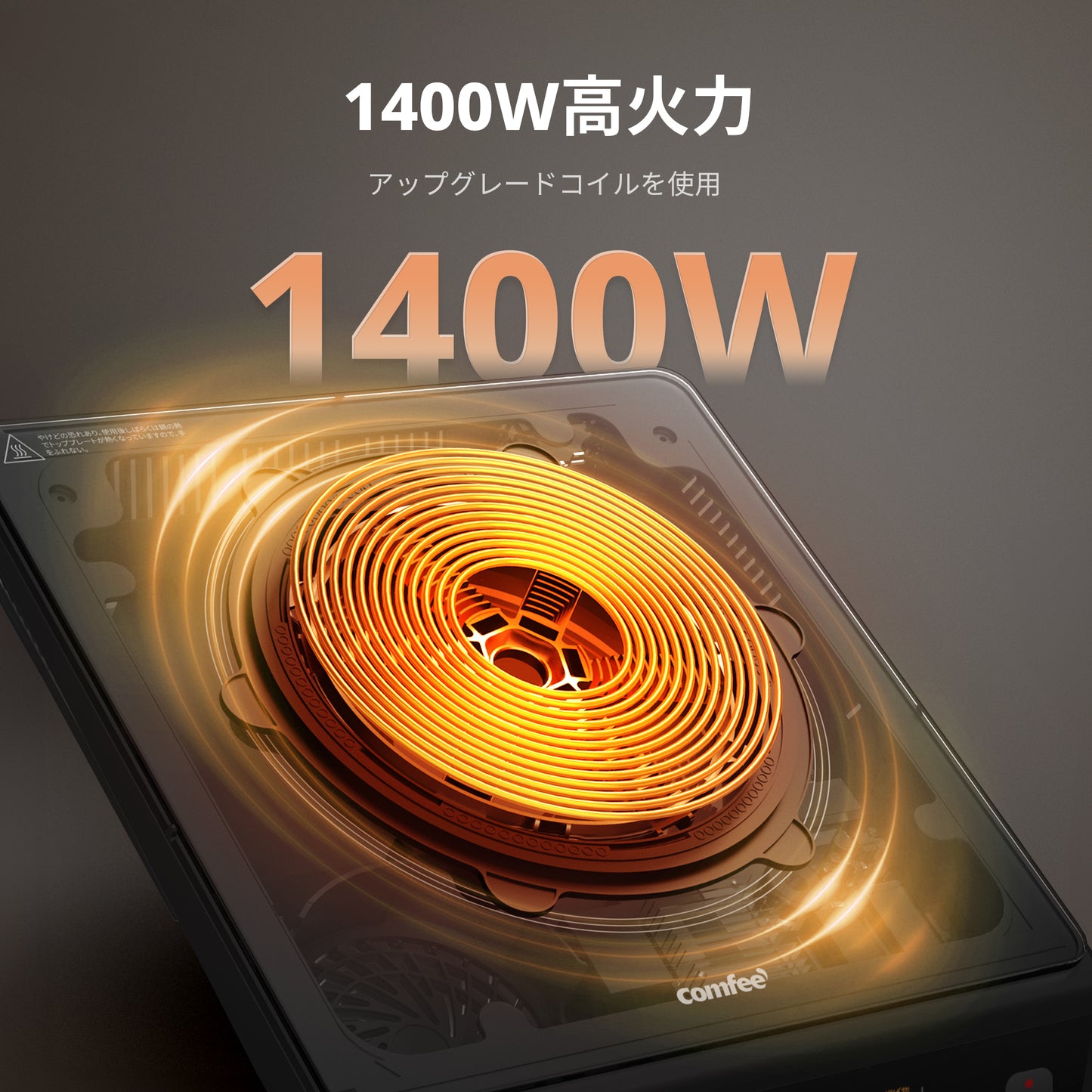 COMFEE' クッキングヒーター IH式 1400W ブラック CIC-14GKBPB1