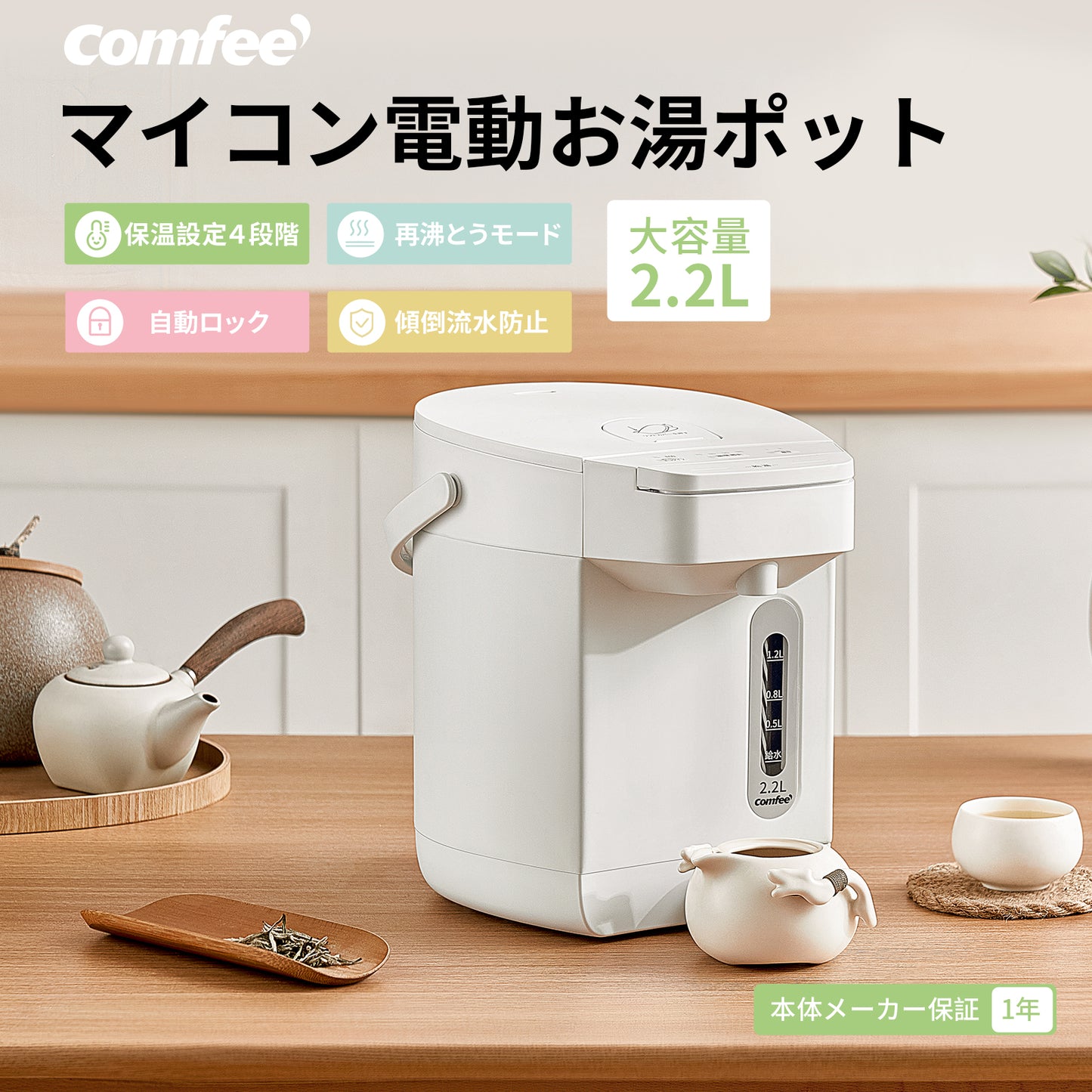 COMFEE' 電気ポット 2.2 リットル ホワイト CKW-22SW07A1
