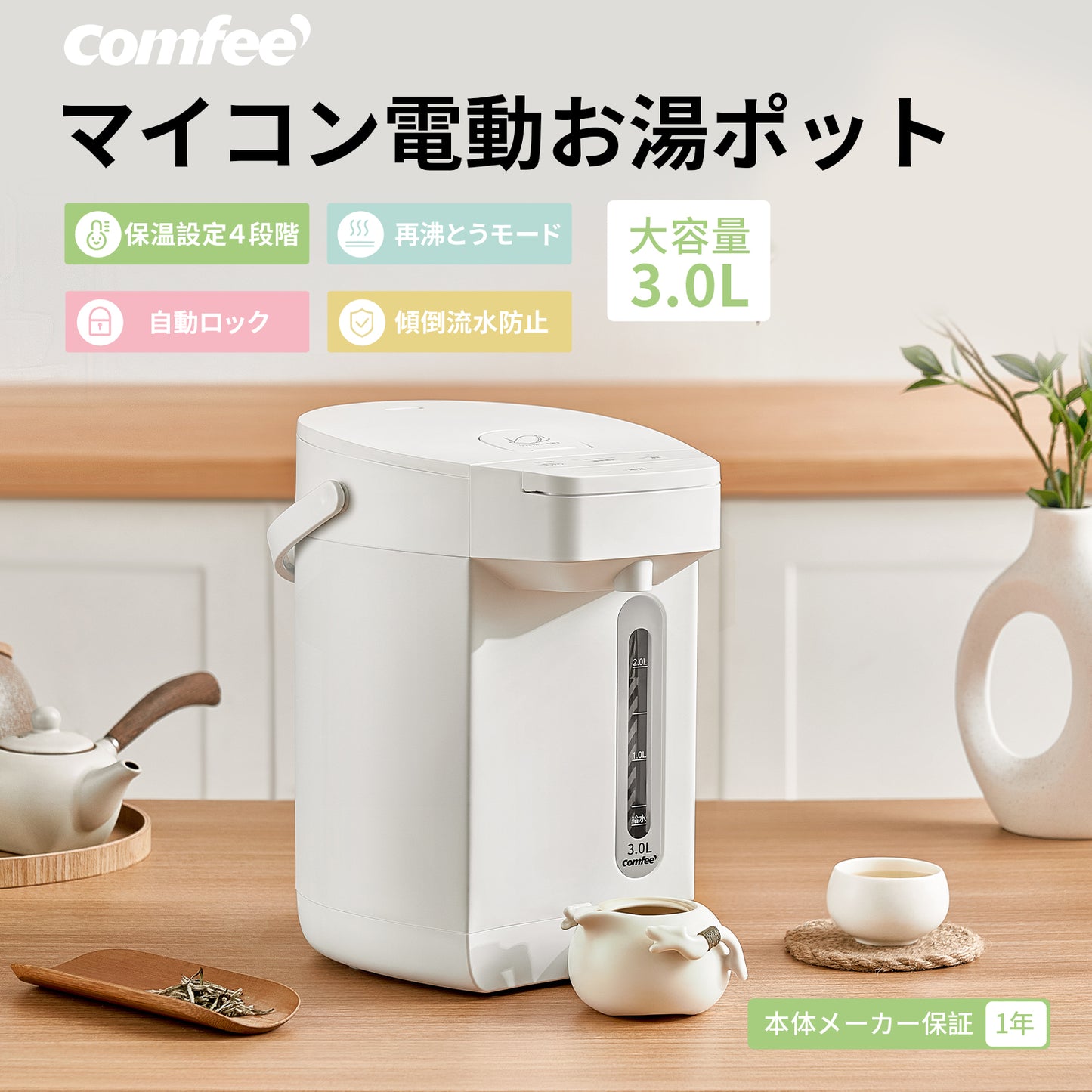 COMFEE' 電気ポット 3 リットル ホワイト CKW-30SW07A1
