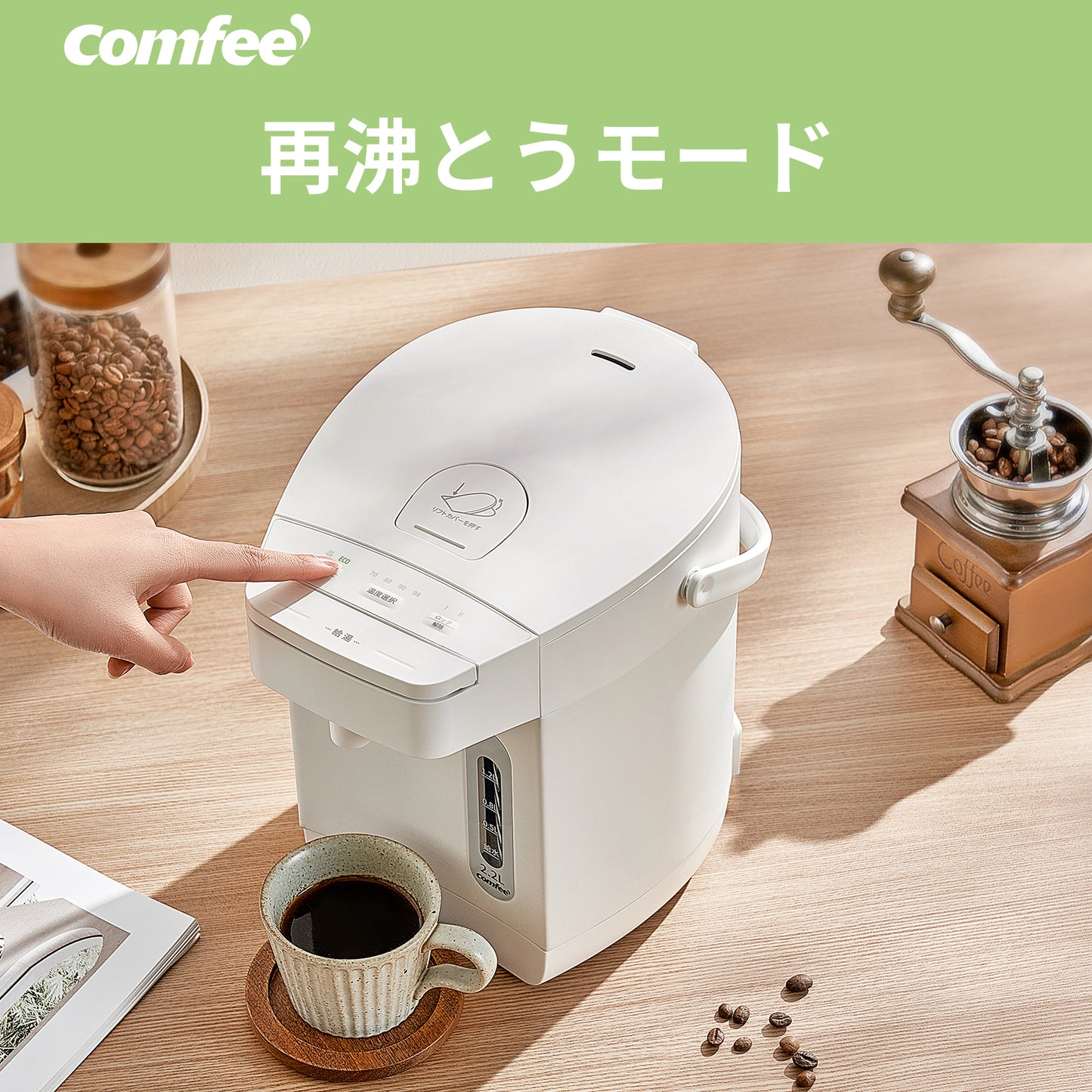 COMFEE' 電気ポット 2.2 リットル ホワイト CKW-22SW07A1