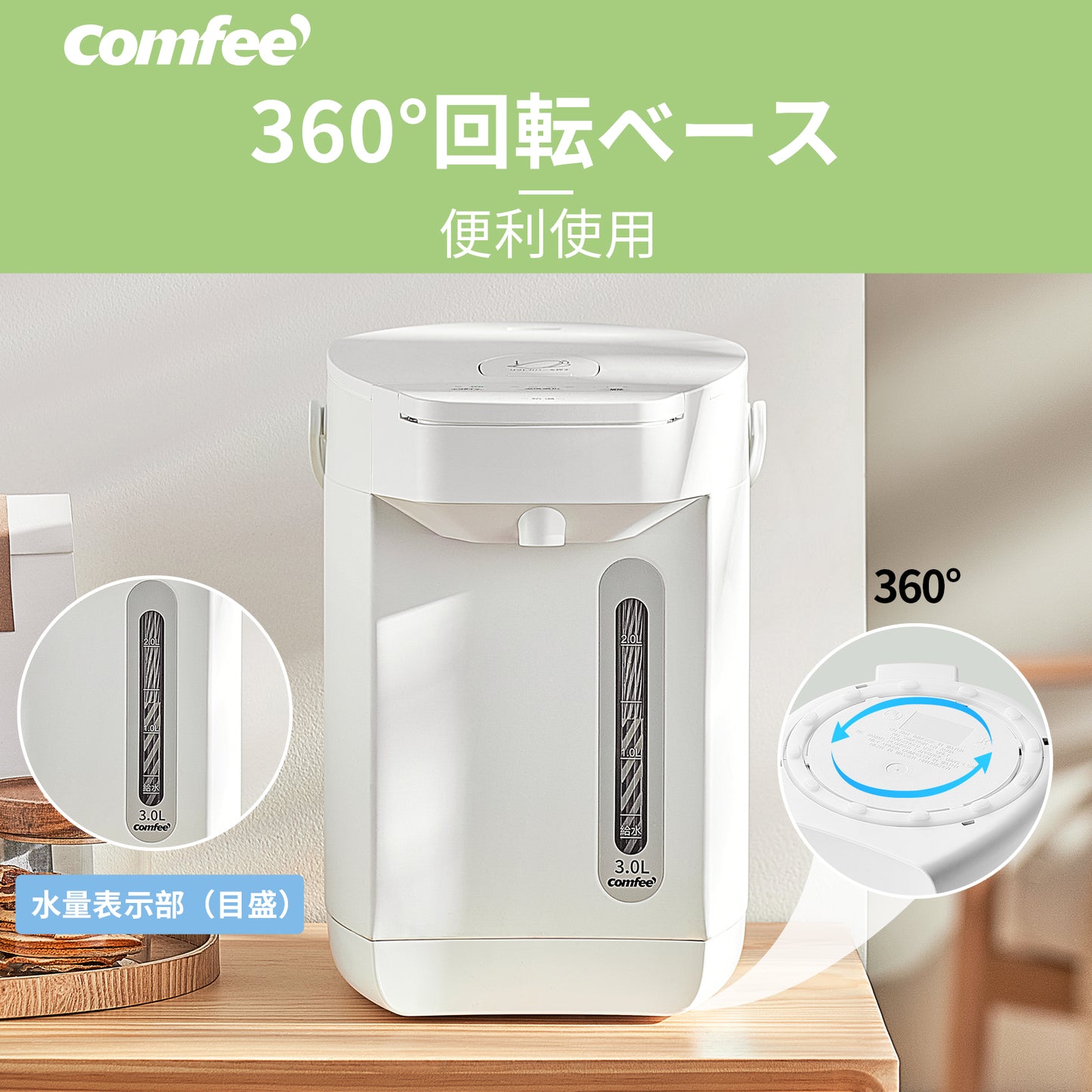 COMFEE' 電気ポット 3 リットル ホワイト CKW-30SW07A1