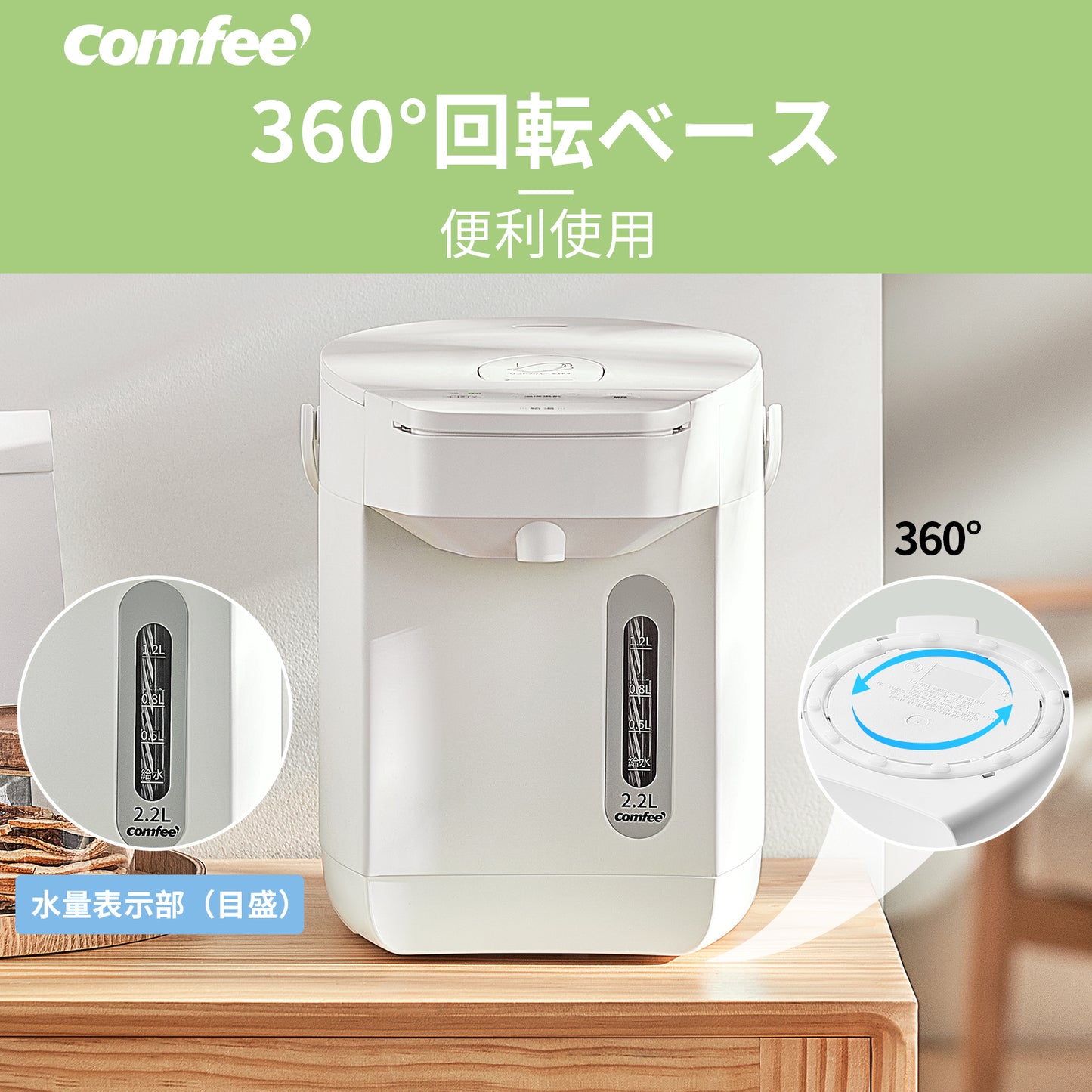 COMFEE' 電気ポット 2.2 リットル ホワイト CKW-22SW07A1