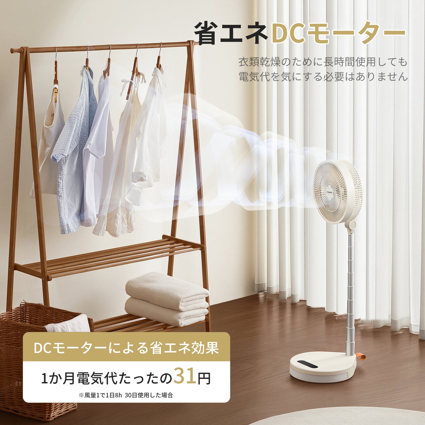 COMFEE' 扇風機 DCモーター 折り畳み CFT-09PKR0C1