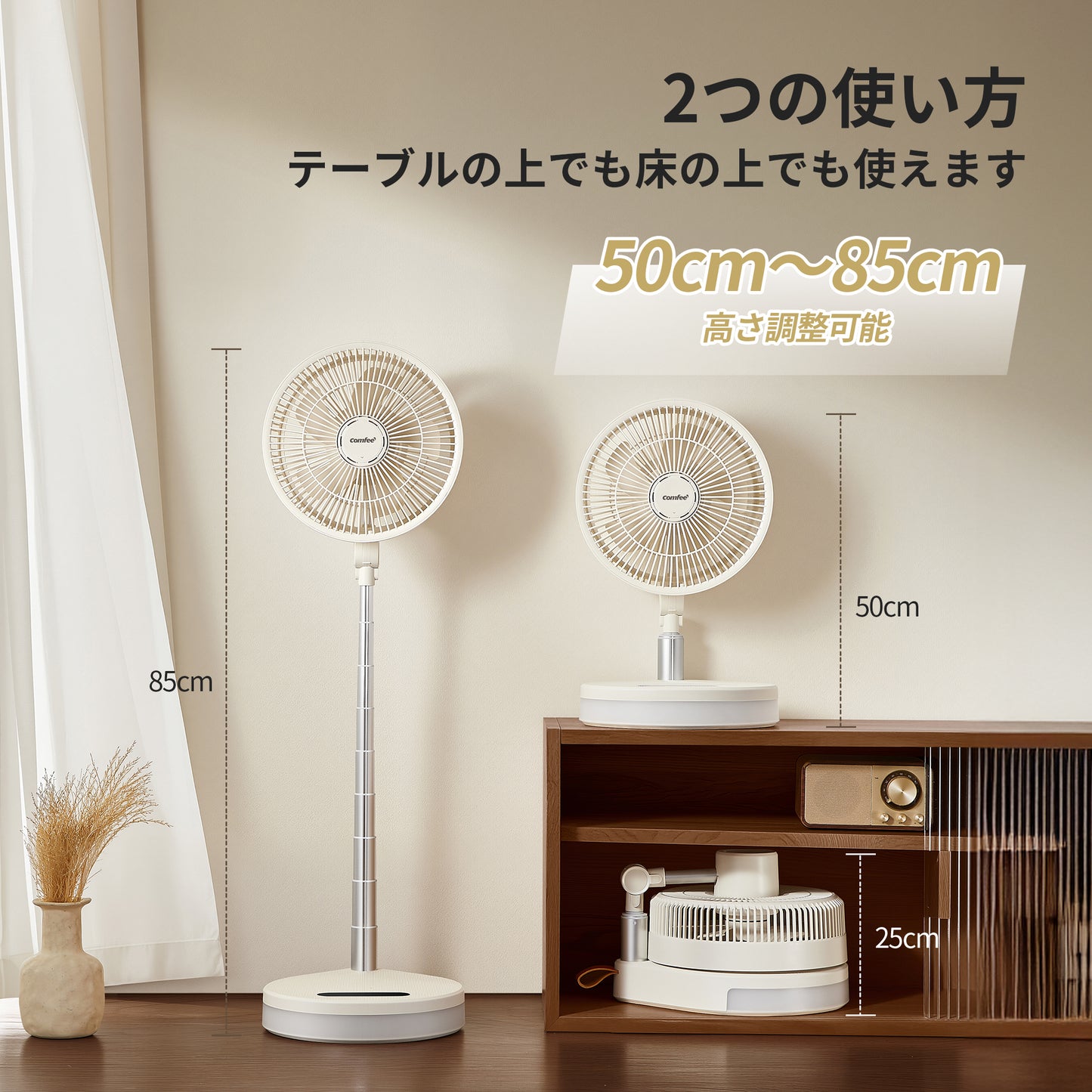 COMFEE' 扇風機 DCモーター 折り畳み CFT-09PKR0C1