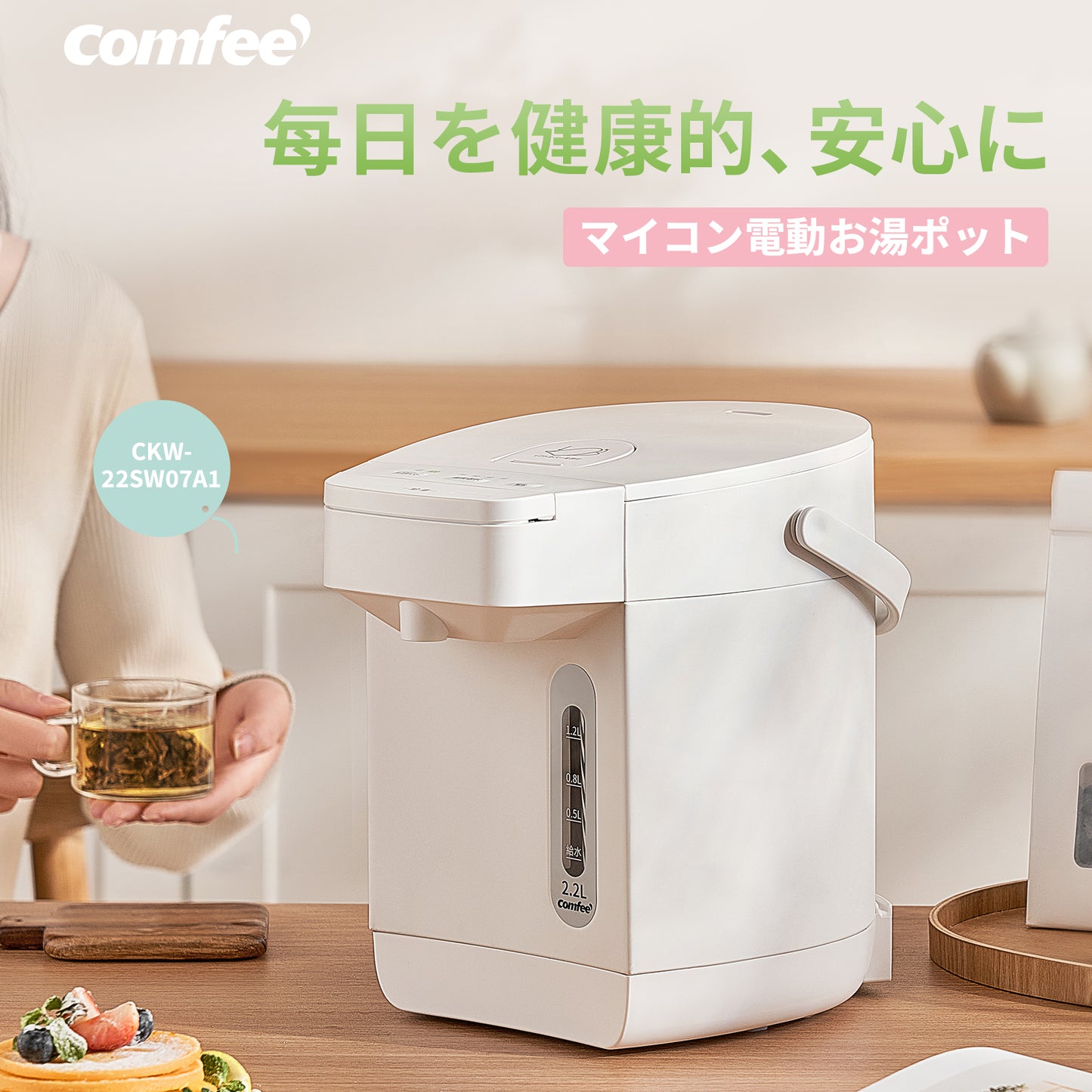 COMFEE' 電気ポット 2.2 リットル ホワイト CKW-22SW07A1