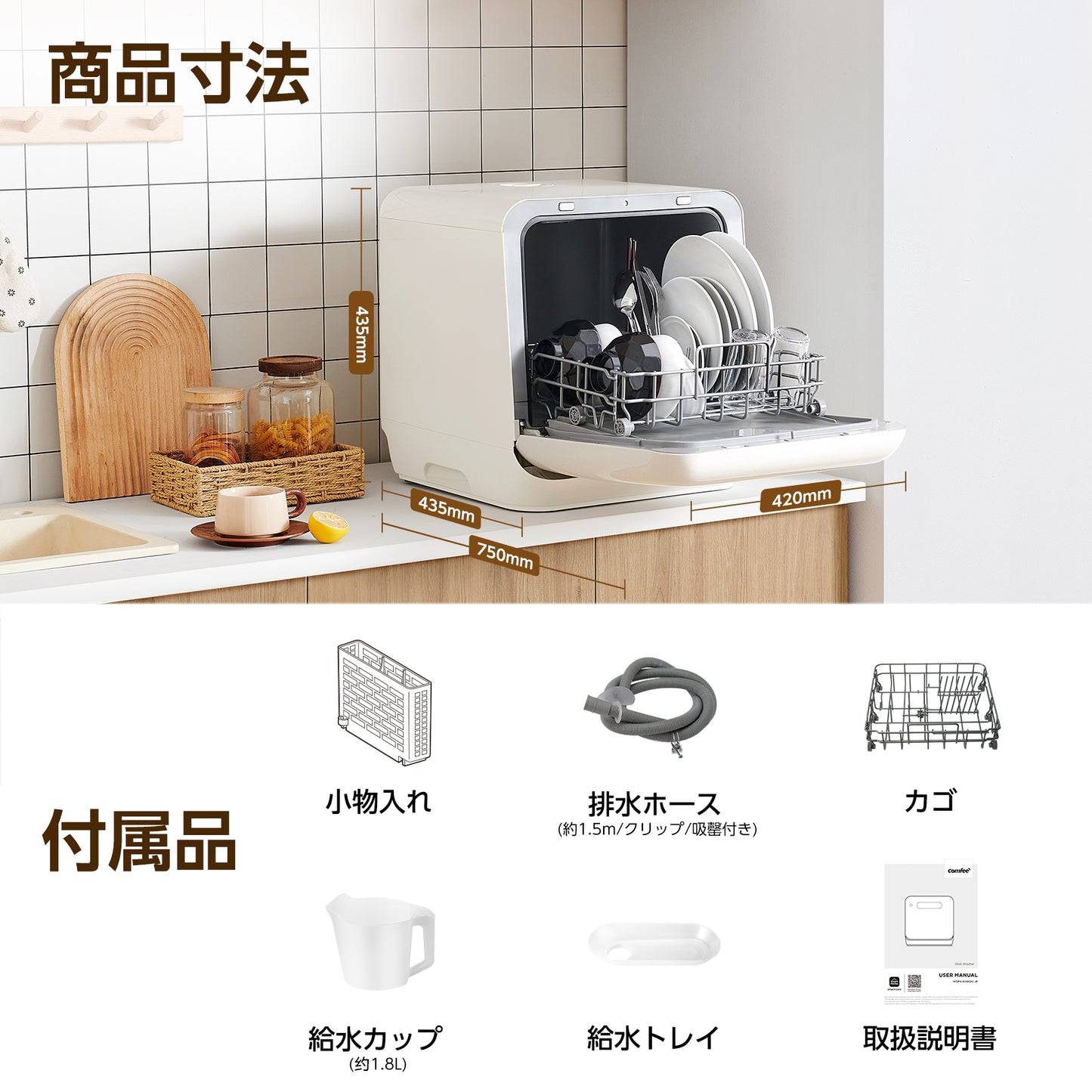 COMFEE' 食洗機 1-3人用 IOT遠隔操作 CDWMT0202C(A)-JP