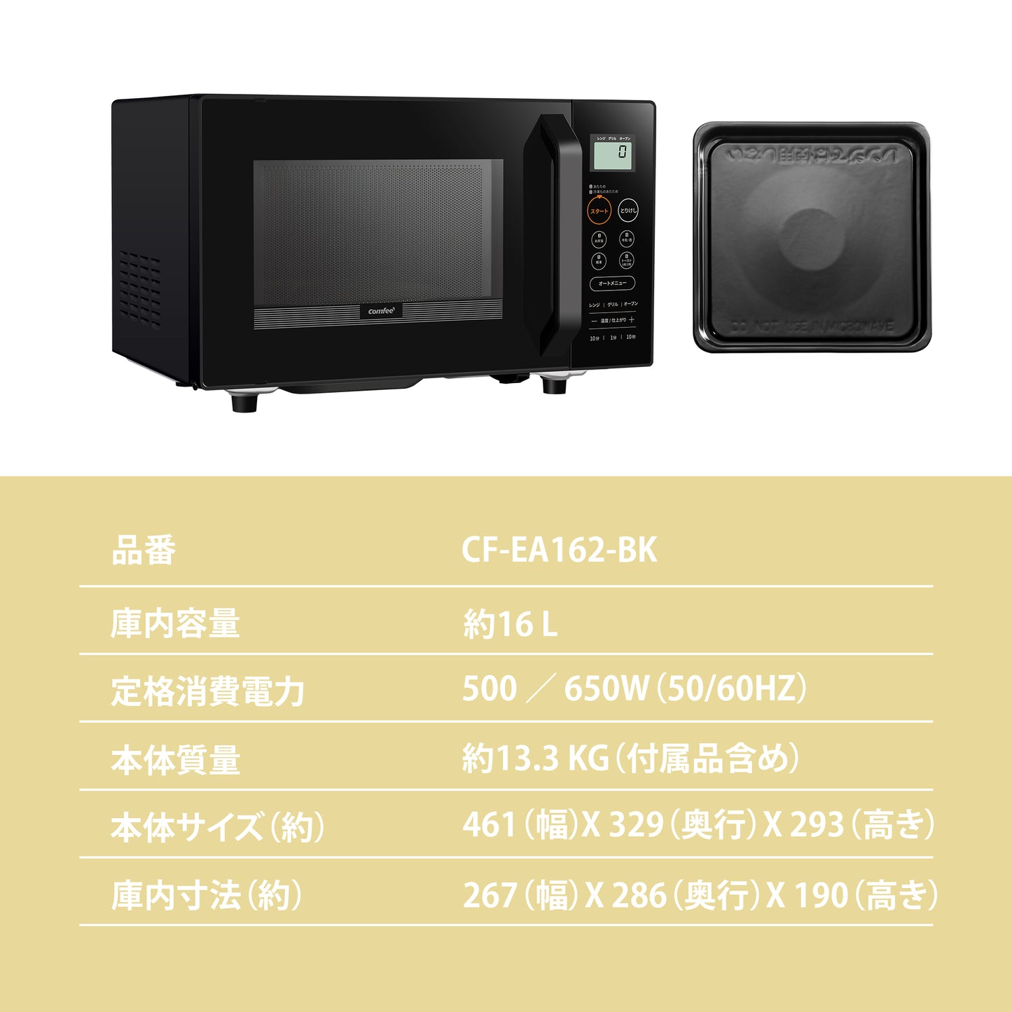 COMFEE' オーブンレンジ 16L フラットテーブル ブラック CF-EA162-BK
