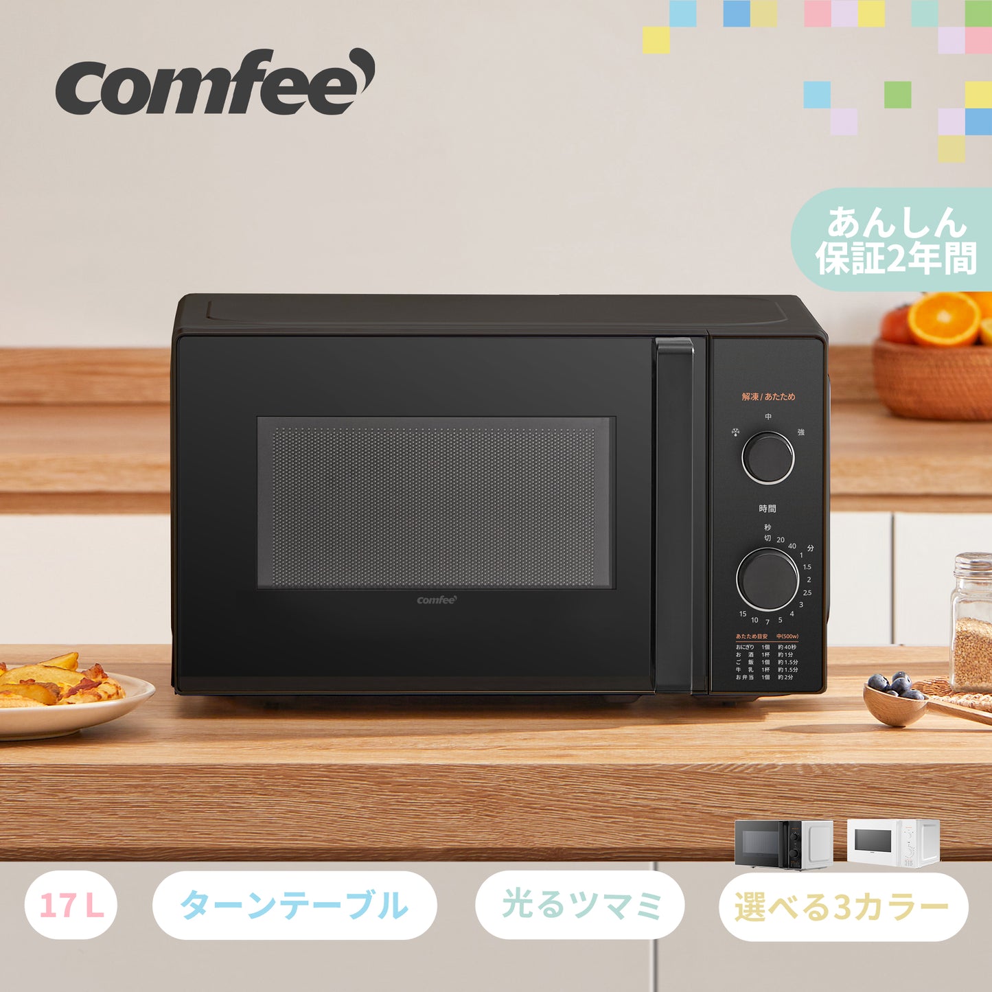COMFEE‘ 電子レンジ 17L ターンテーブル ブラック 単機能 CF-AM202-BK