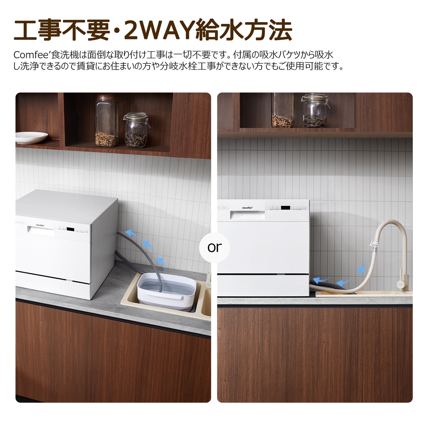 COMFEE' 食洗機 工事不要 3~5人用 CDWMT0602S(W)-JP