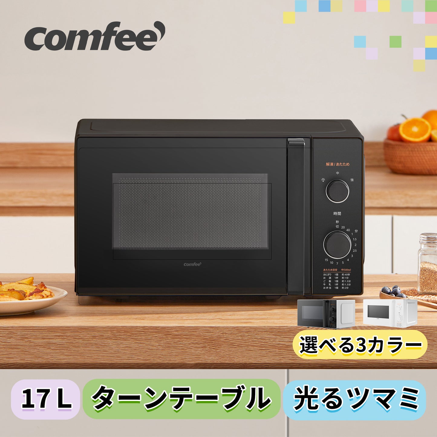 COMFEE‘ 電子レンジ 17L ターンテーブル ブラック 単機能 CF-AM202-BK
