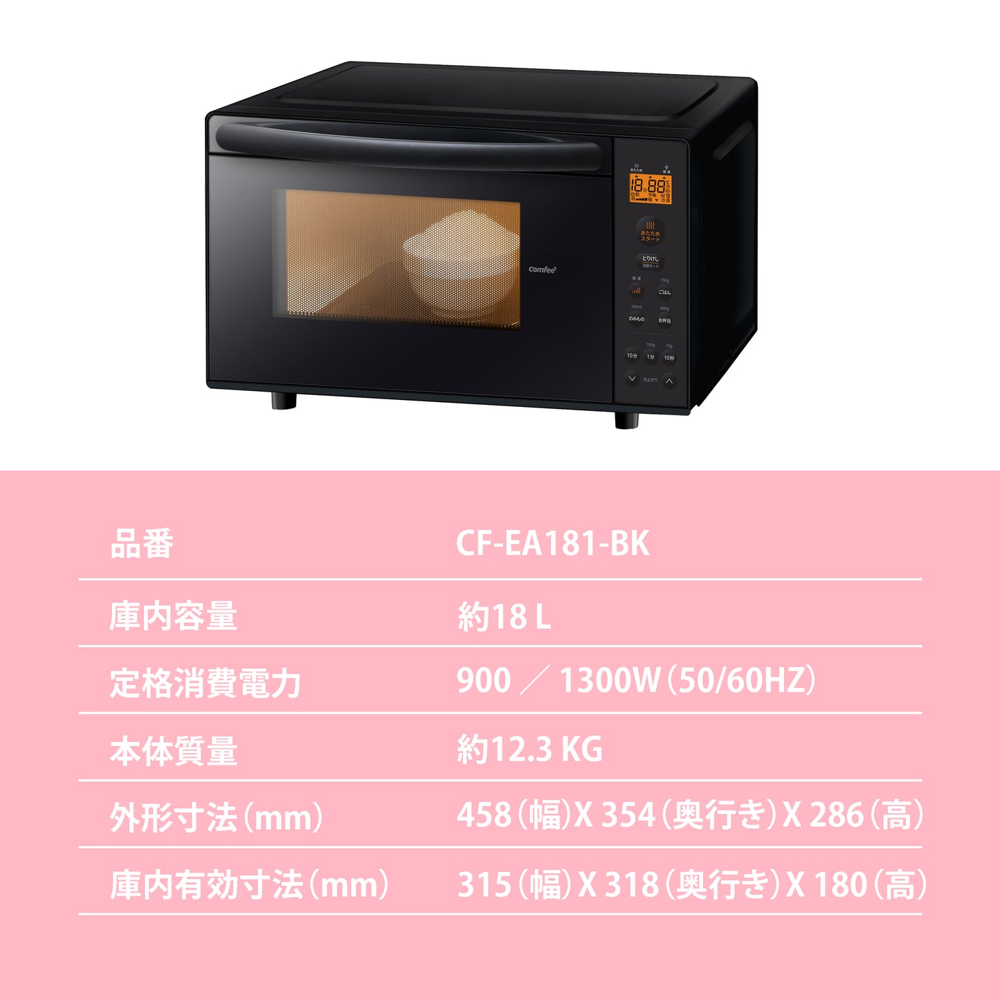 COMFEE' 電子レンジ17L フラットテーブル ブラック 単機能 CF-EX201-BK