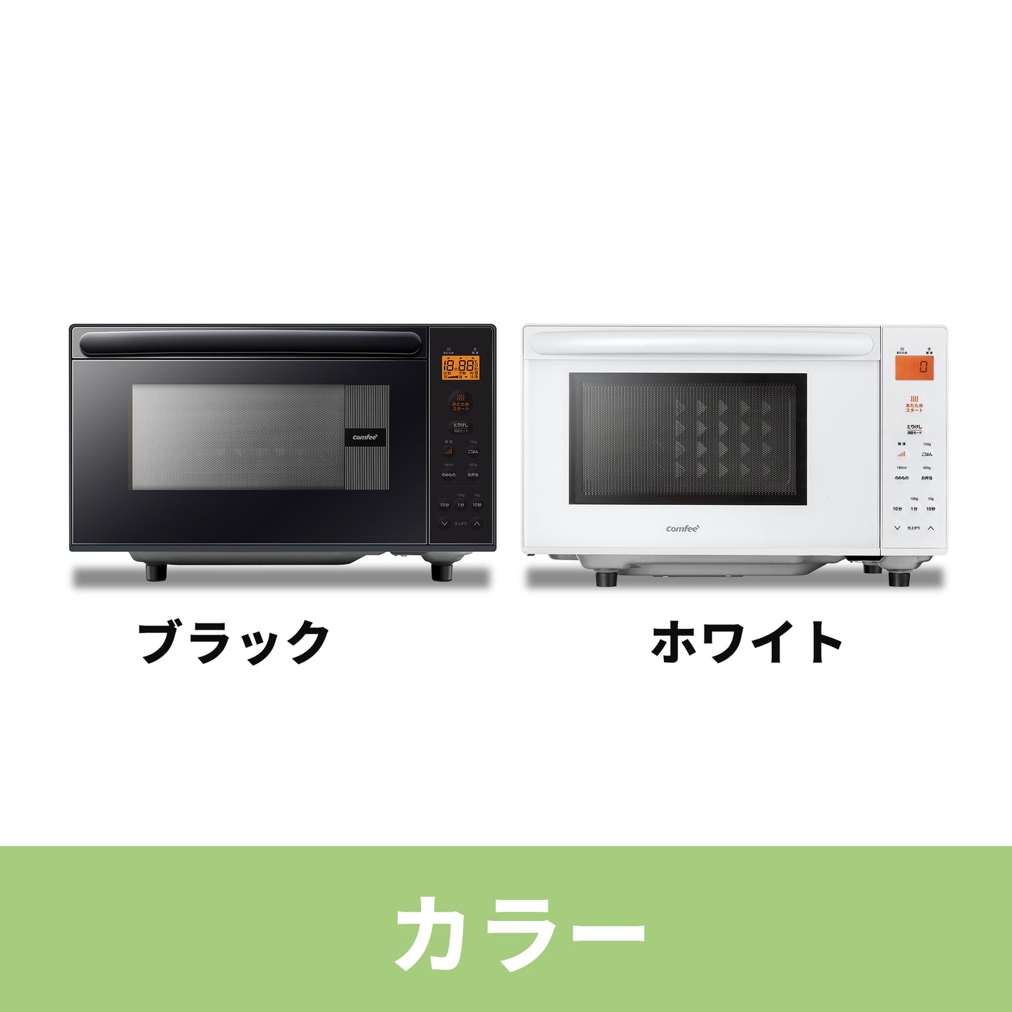 COMFEE' 電子レンジ17L フラットテーブル ホワイト 単機能CF-EX201-WH