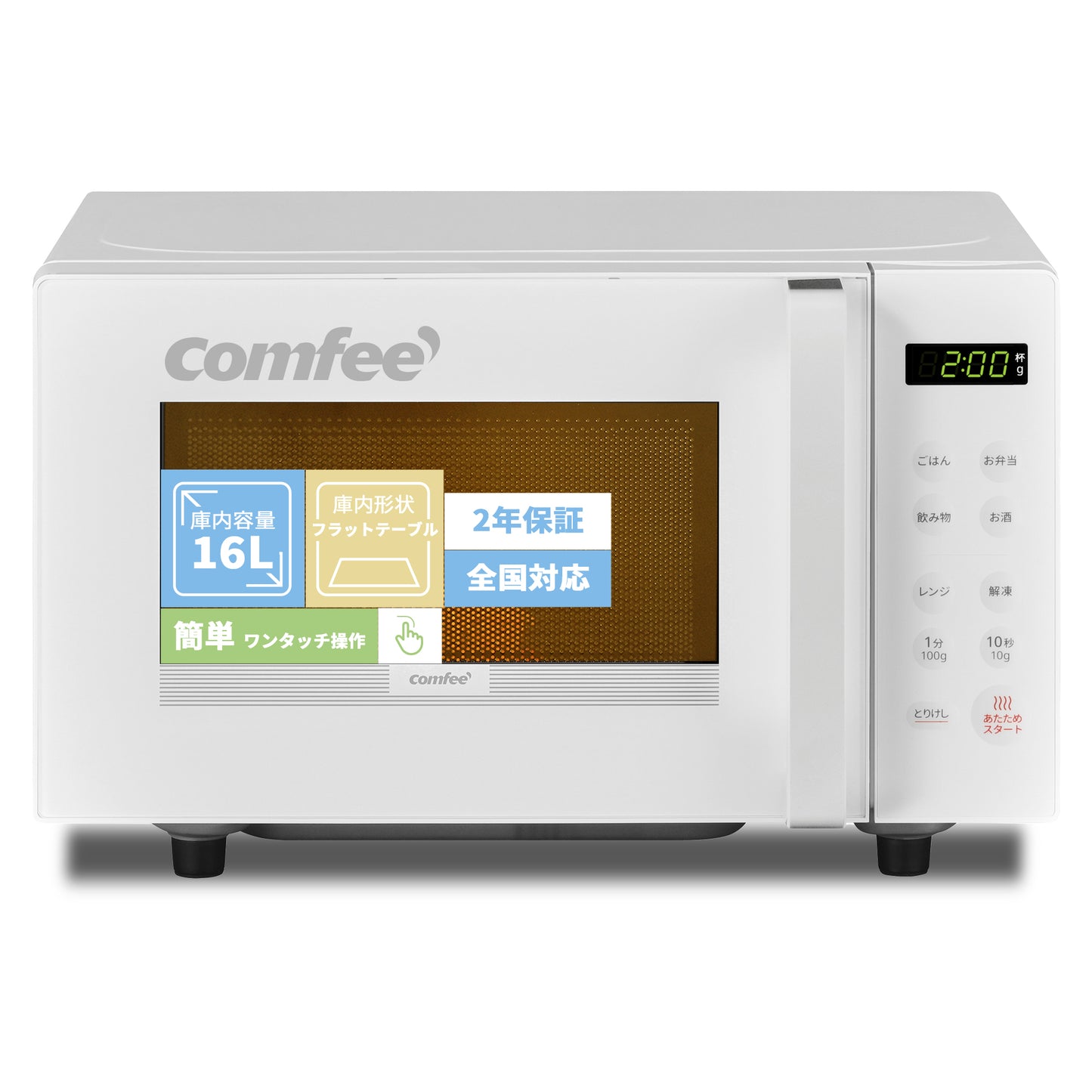 COMFEE' 電子レンジ16L フラットテーブル ホワイト 単機能 CF-EM202-WH