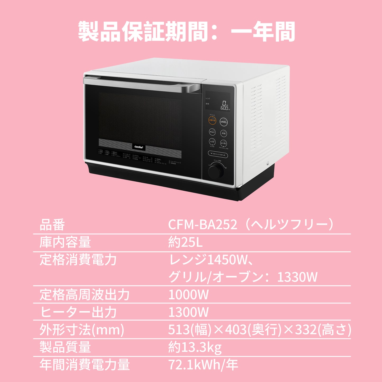 COMFEE' オーブンレンジ スチーム フラットテーブル 25L ブラック+ホワイト CFM-BA252