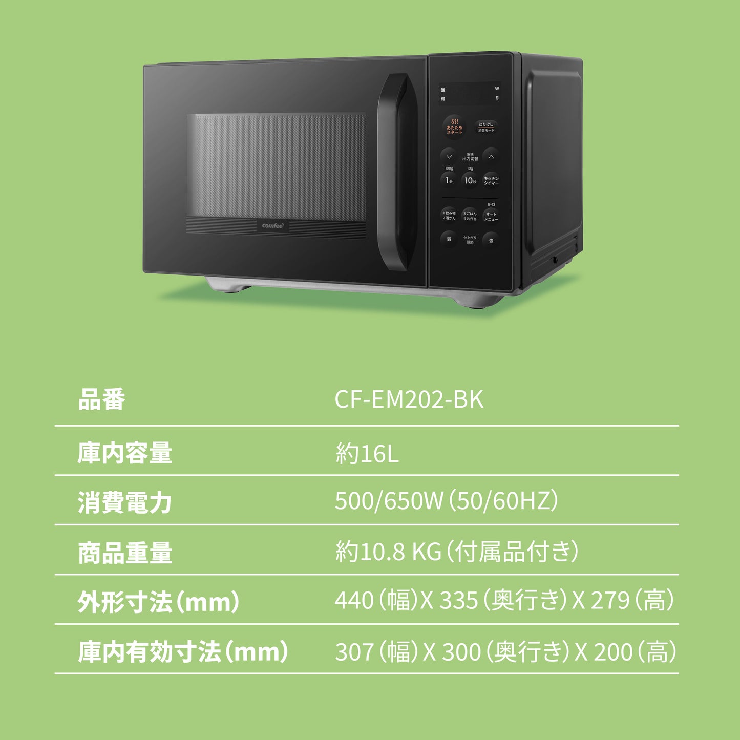COMFEE' 電子レンジ16L フラットテーブル ブラック 単機能 CF-EM202-BK