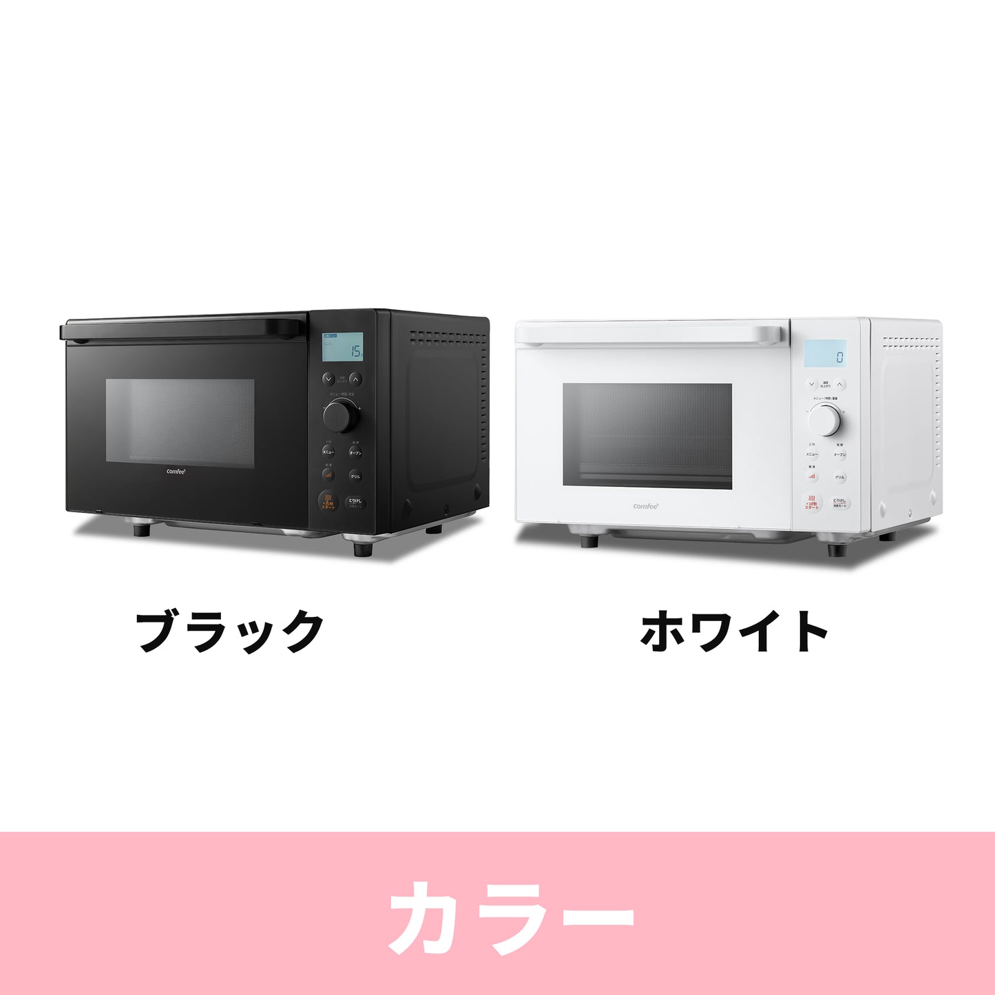 COMFEE' オーブンレンジ 18L フラットテーブル ホワイト CF-EA181-WH