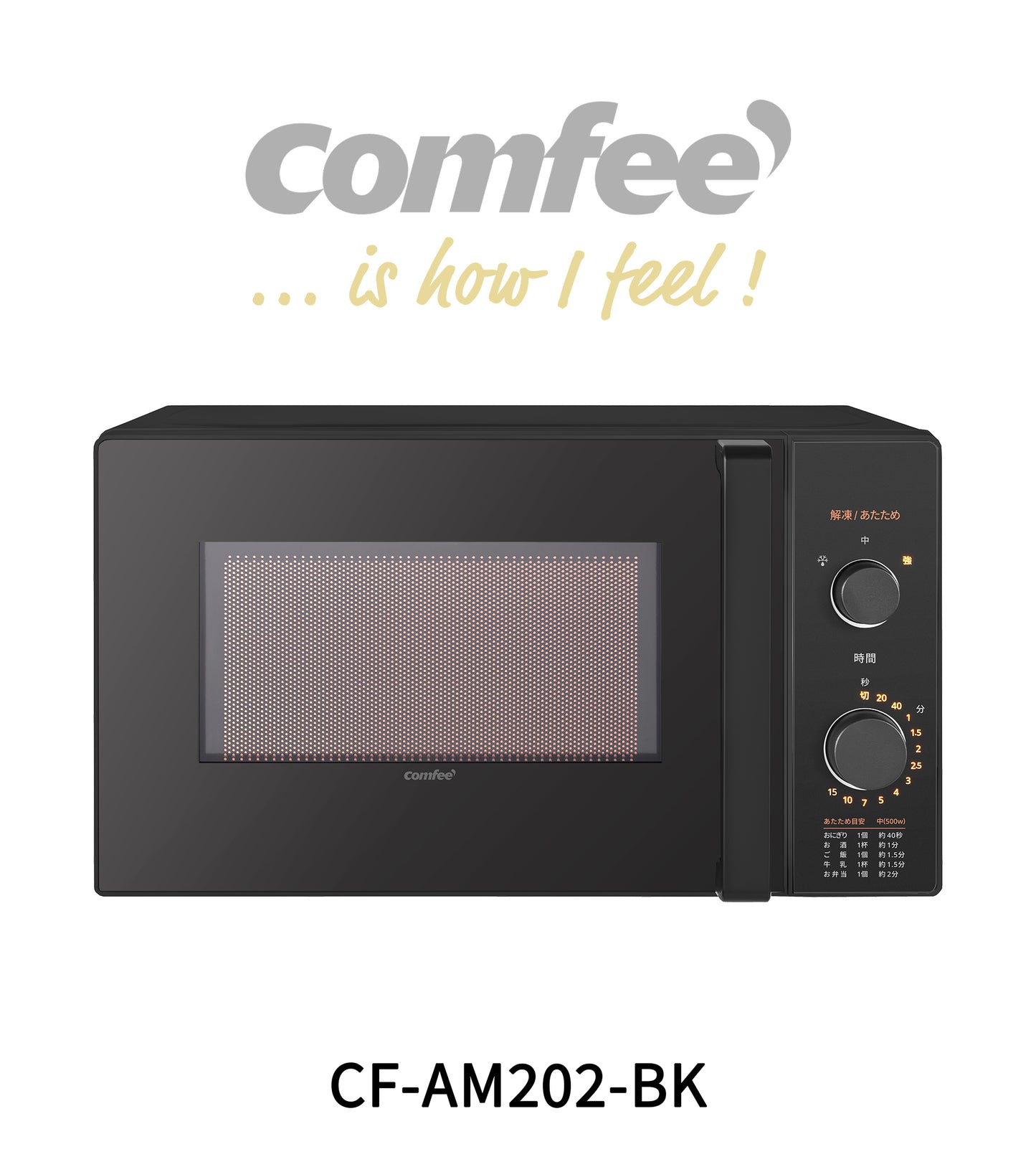 COMFEE‘ 電子レンジ 17L ターンテーブル ブラック 単機能 CF-AM202-BK