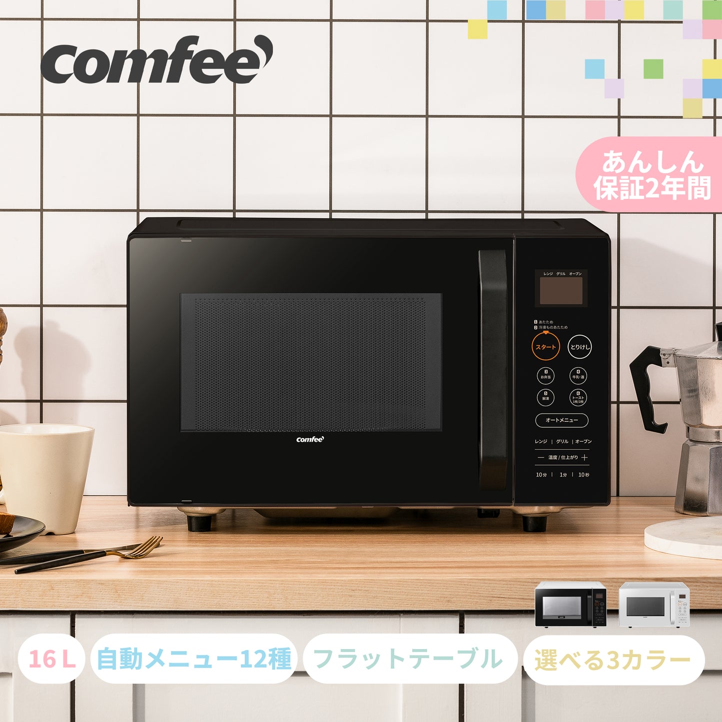 COMFEE' オーブンレンジ 16L フラットテーブル ブラック CF-EA162-BK