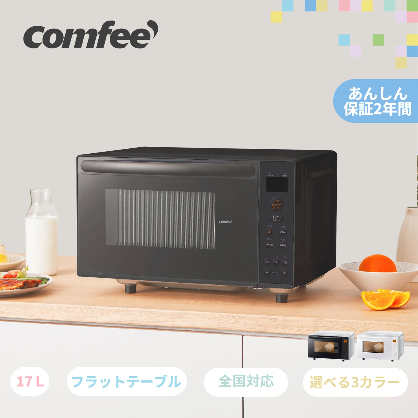 COMFEE' 電子レンジ17L フラットテーブル ブラック 単機能 CF-EX201-BK