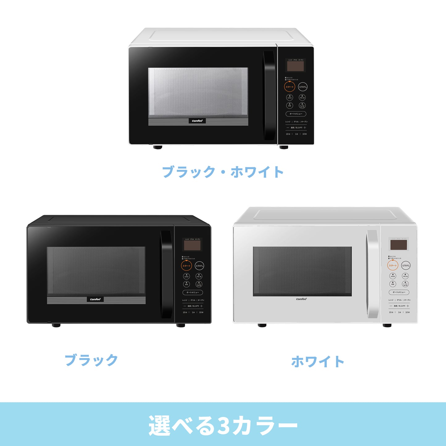 COMFEE' オーブンレンジ 16L フラットテーブル ブラック CF-EA162-BK