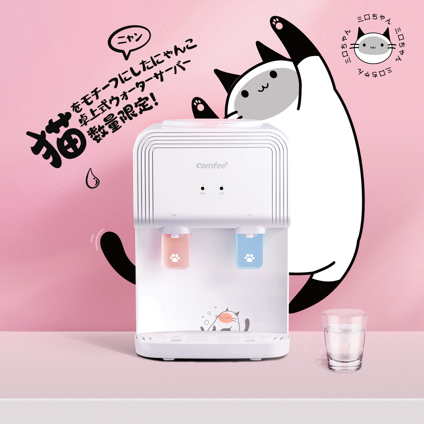 COMFEE' ウォーターサーバー(ねこ) 2 リットル Nekoyd1539T