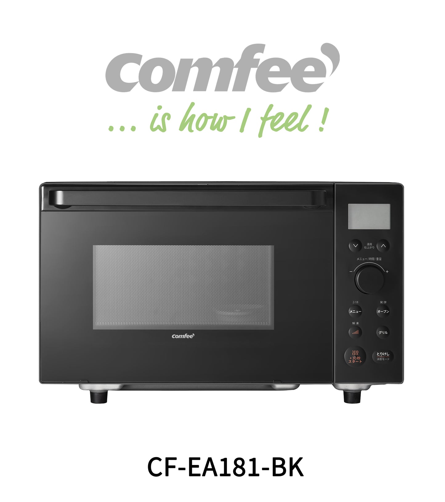 COMFEE' オーブンレンジ 18L フラットテーブル ブラック CF-EA181-BK