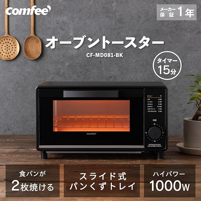 COMFEE'オーブン・トースター CF-MD081-BK