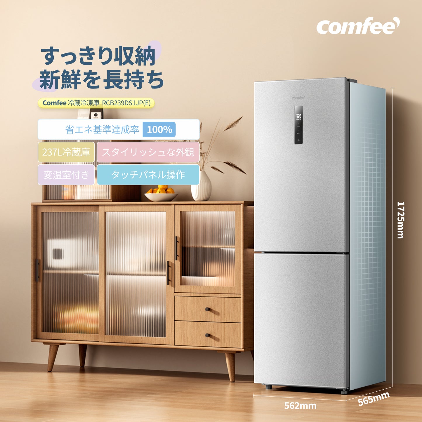 COMFEE' 冷蔵庫 237L シルバー RCB239DS1JP(E)