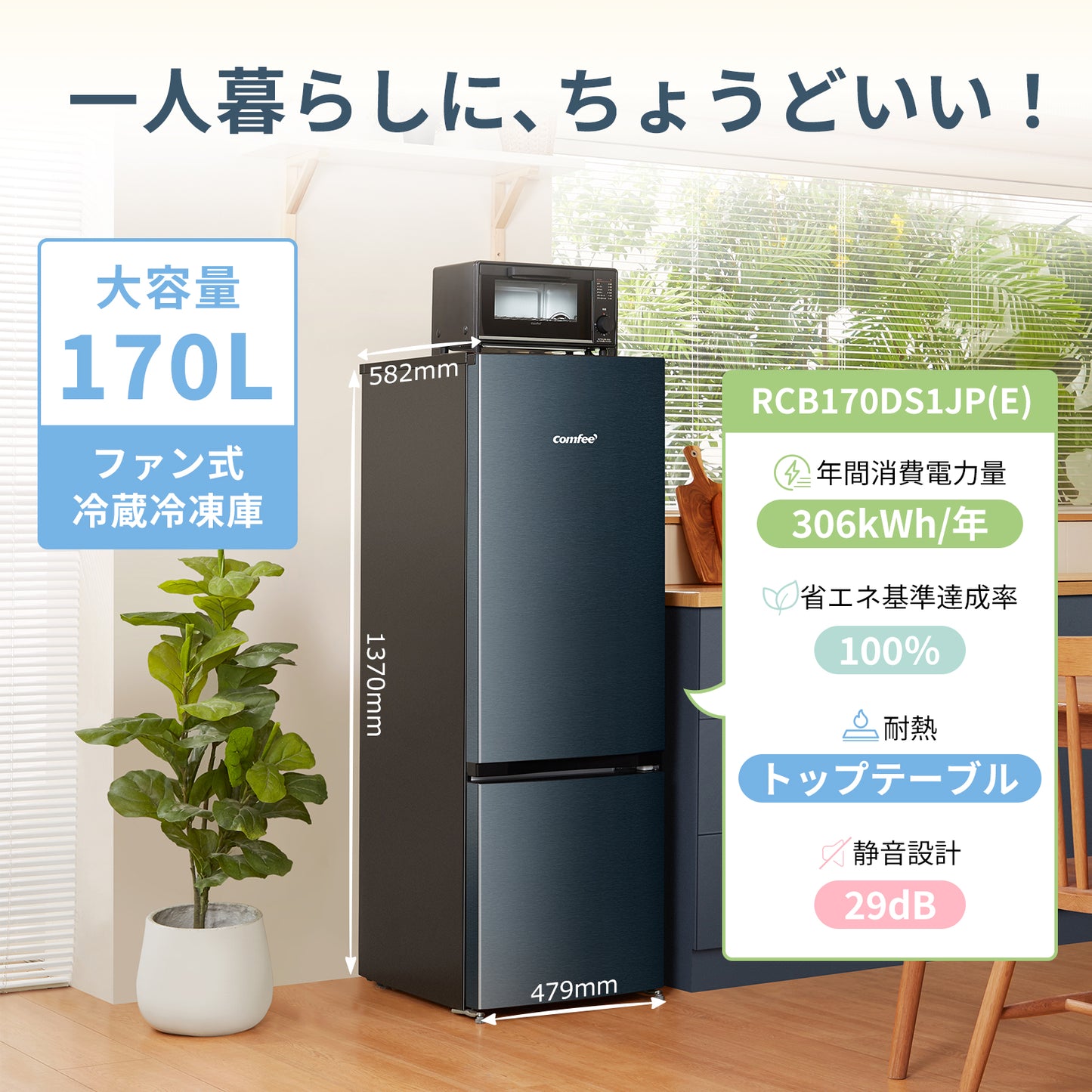 COMFEE' 冷蔵庫 170L グレー RCB170DS1JP(E)