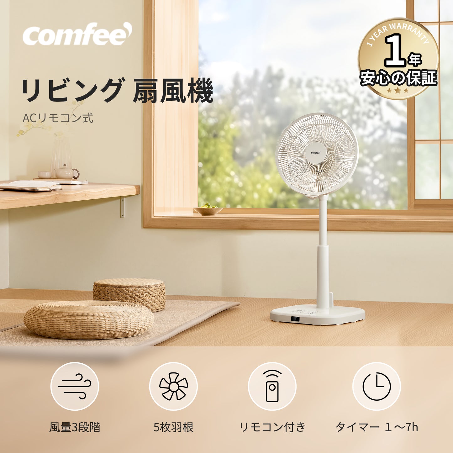 COMFEE' 扇風機 ACモーター リモコン式 CFS-12PWR0C1