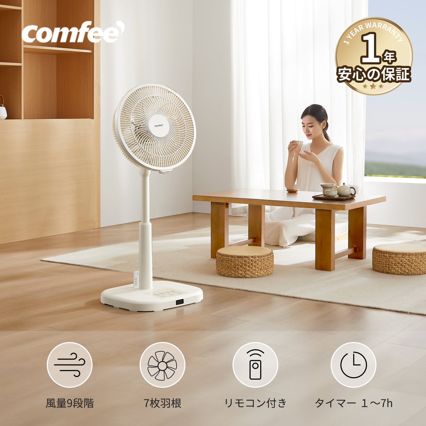 COMFEE' 扇風機 DCモード+リモコン付き CFS-12PWD0C1