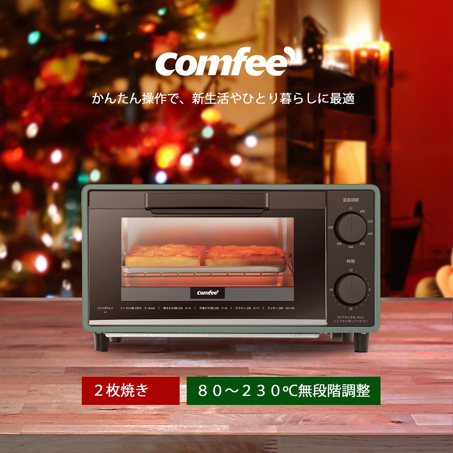 COMFEE' オーブントースター 2枚焼き 8L グリーン CF-CD083