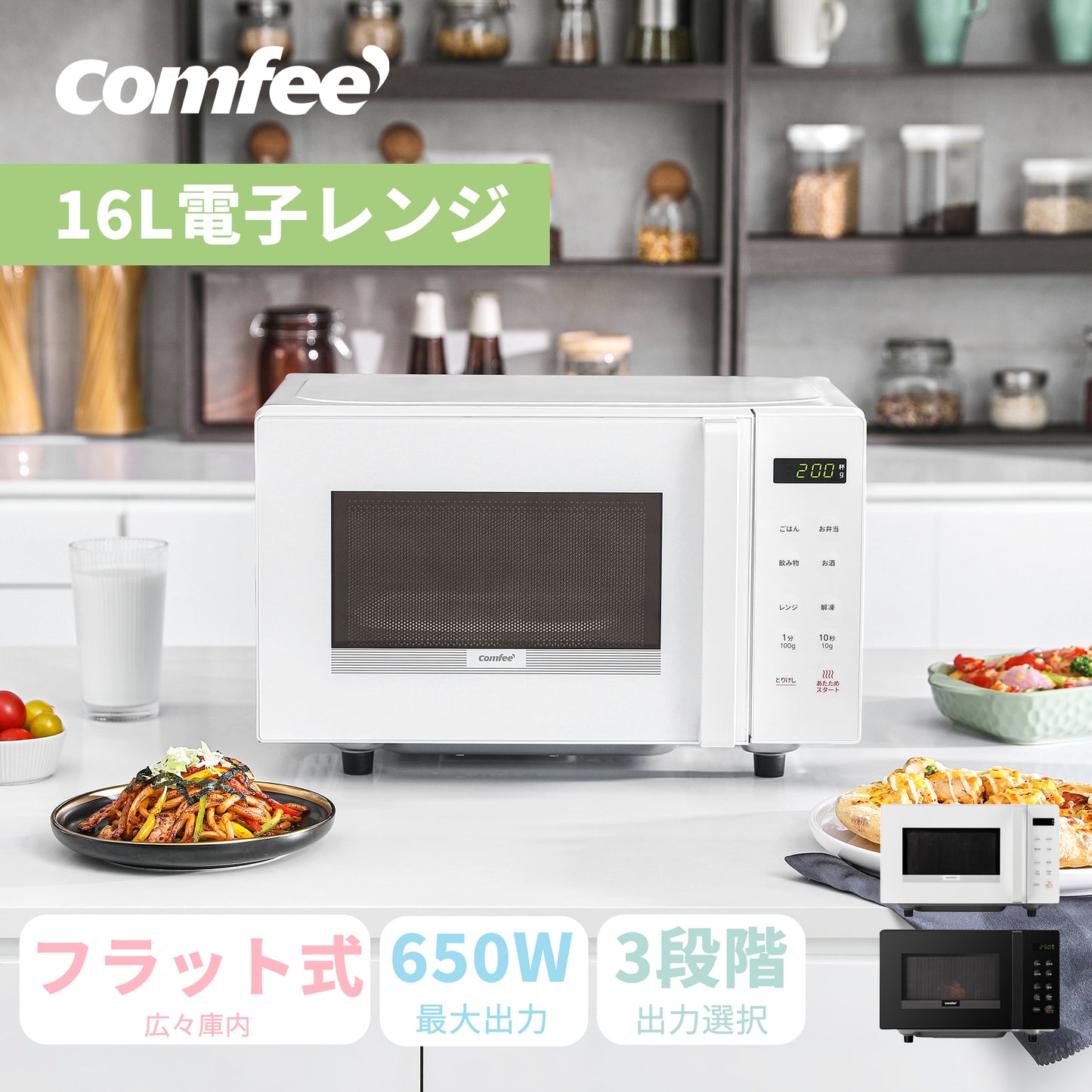 COMFEE' 電子レンジ16L フラットテーブル ホワイト 単機能 CF-EM202-WH