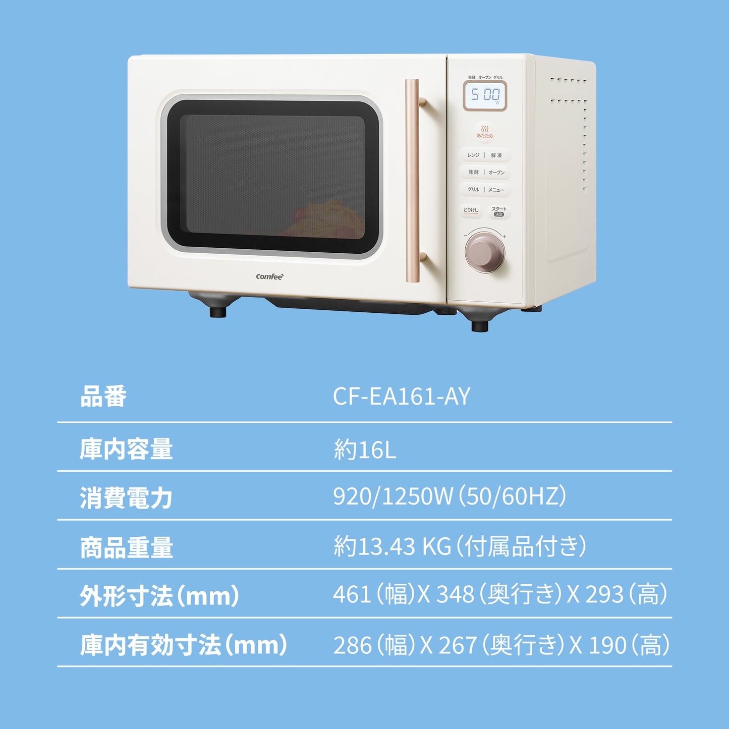 COMFEE' オーブンレンジ 16L フラットテーブル アイボリー CF-EA161-AY
