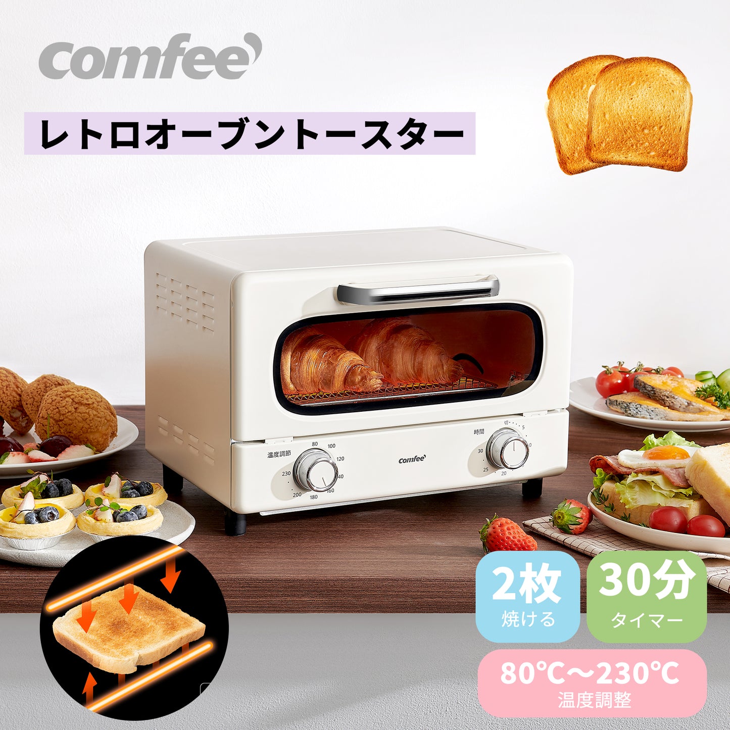 COMFEE' オーブントースター 2枚焼き アイボリー CF-MG101-AY
