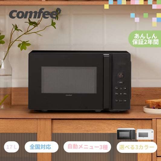 COMFEE' 電子レンジ17L ターンテーブル 単機能 ブラック CF-EM203-BK