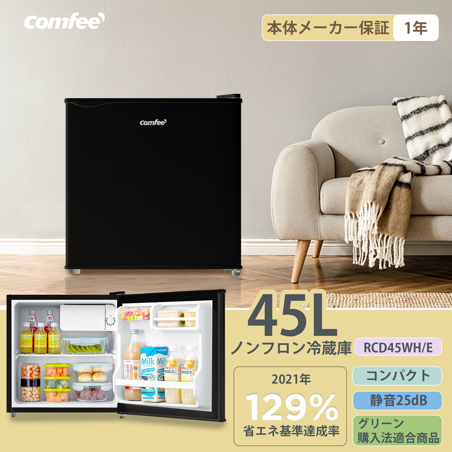COMFEE' 冷蔵庫45L ブラック RCD45BL(E)