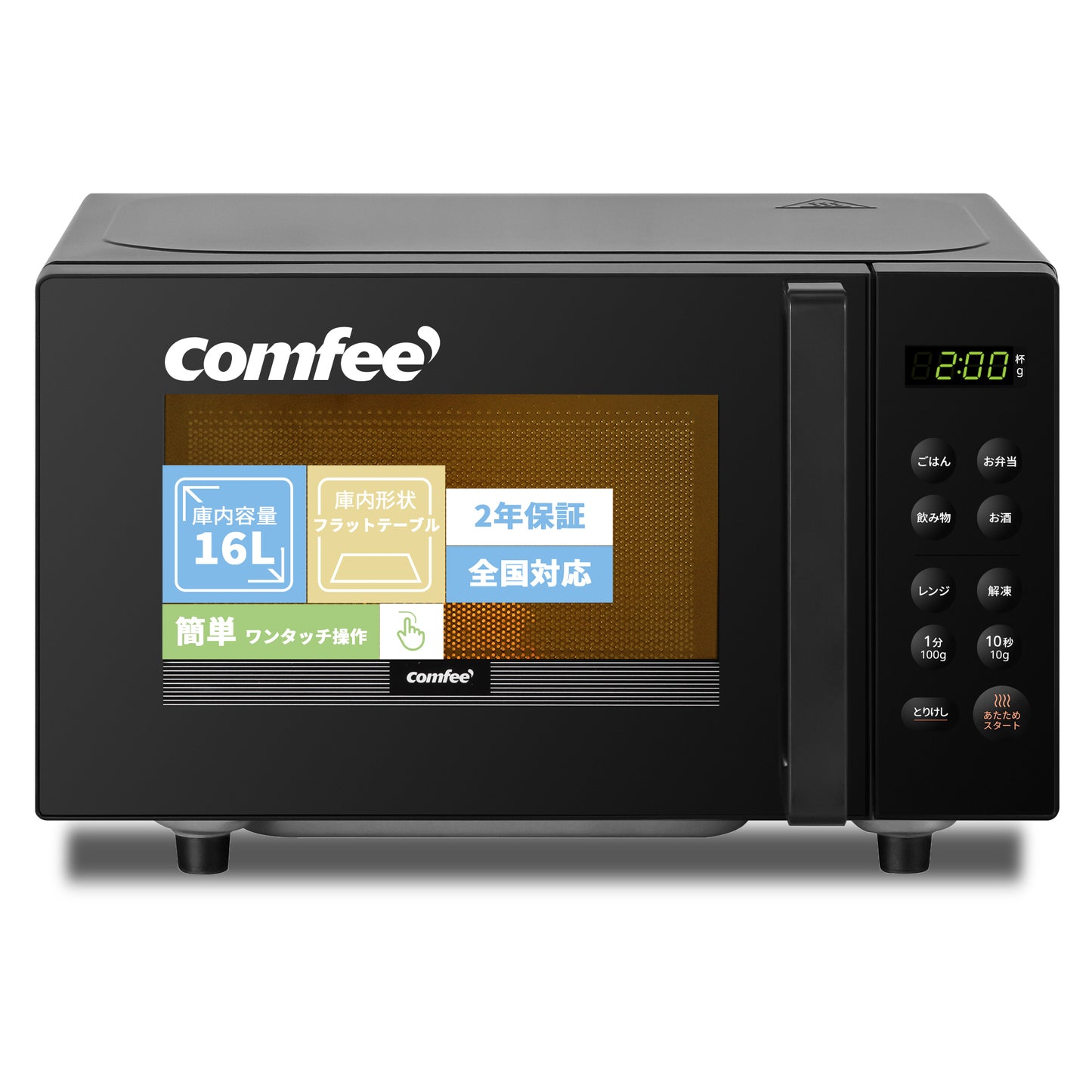 COMFEE' 電子レンジ16L フラットテーブル ブラック 単機能 CF-EM202-BK