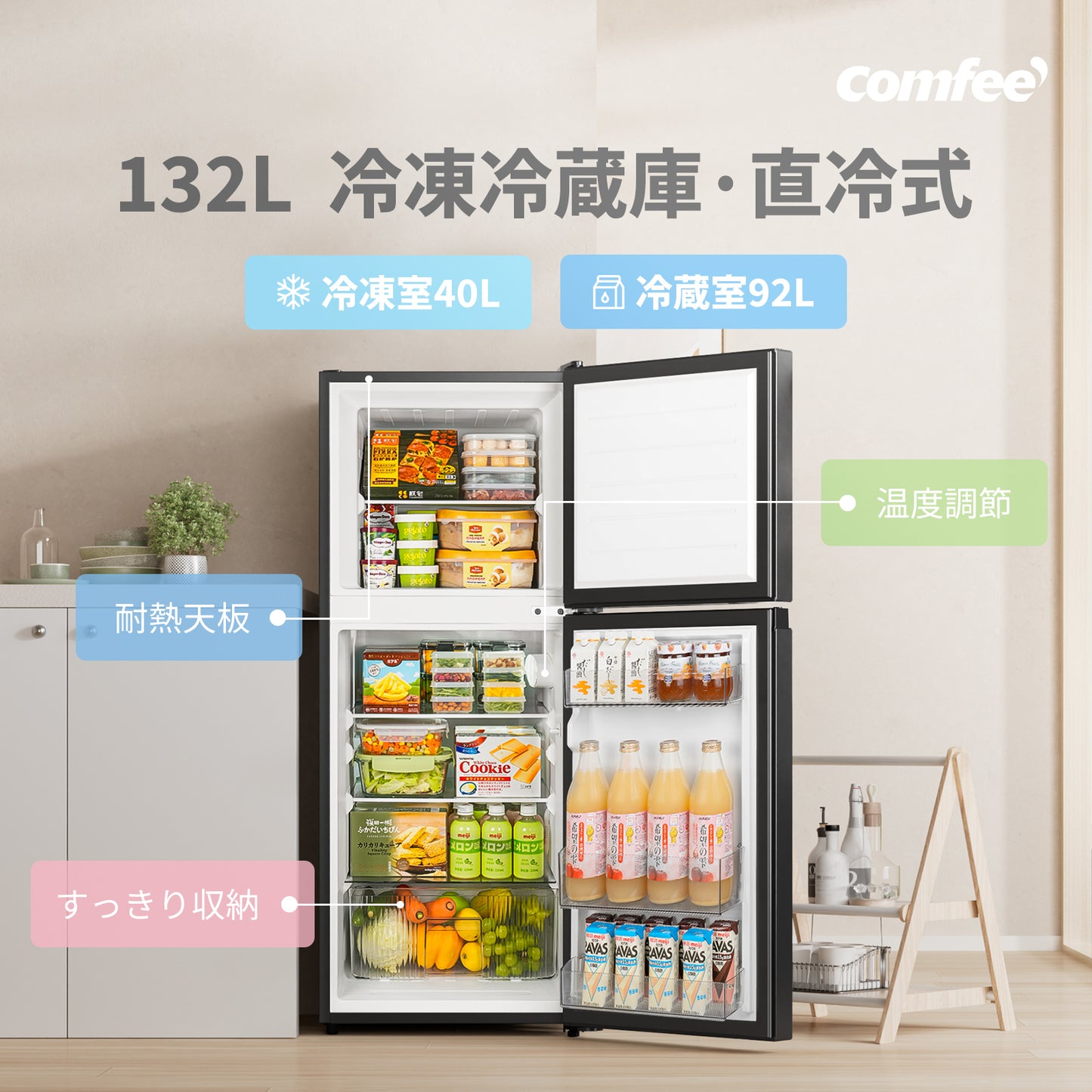 COMFEE' 冷蔵庫 132L ブラック RCT128BL1JP(E)