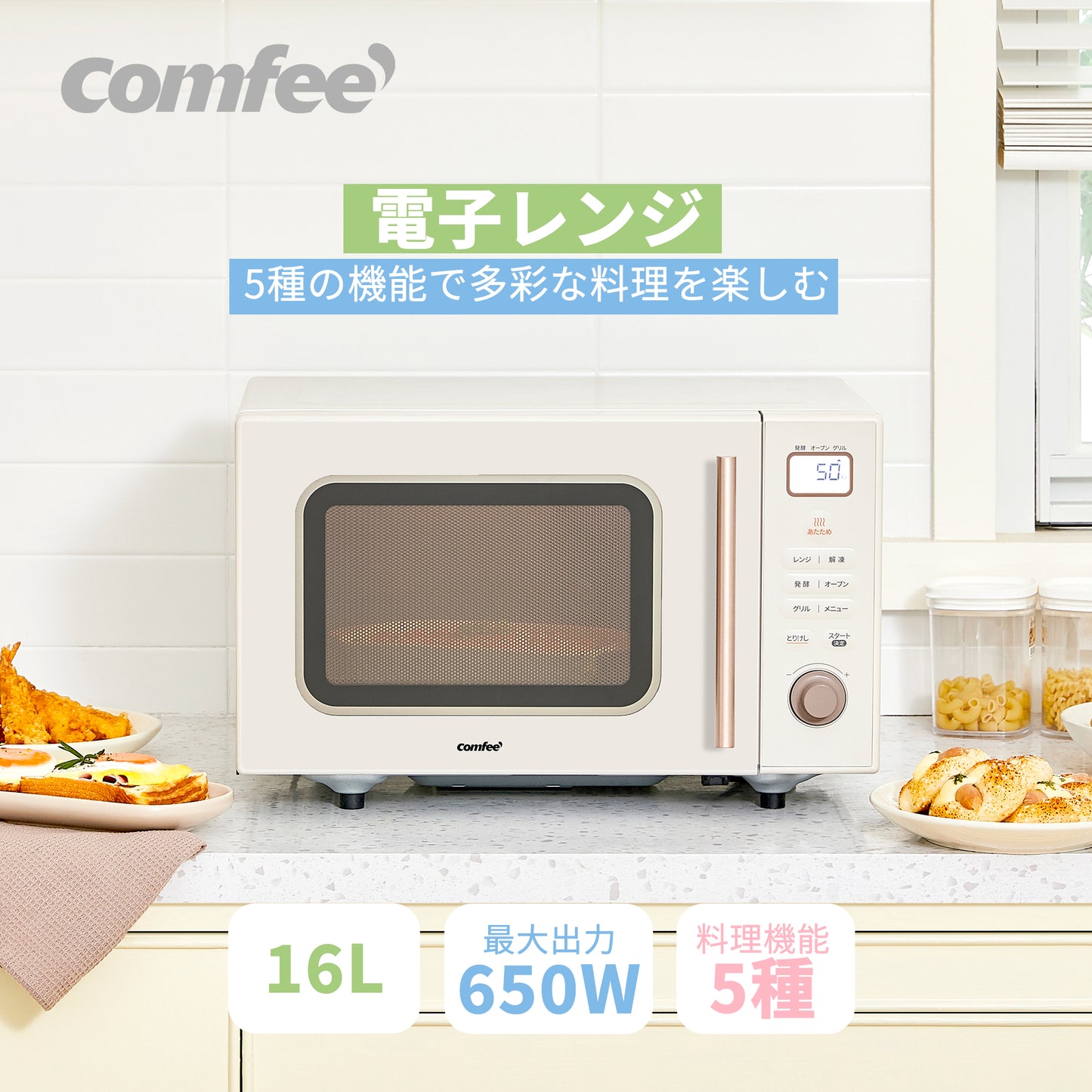 COMFEE' オーブンレンジ 16L フラットテーブル アイボリー CF-EA161-AY