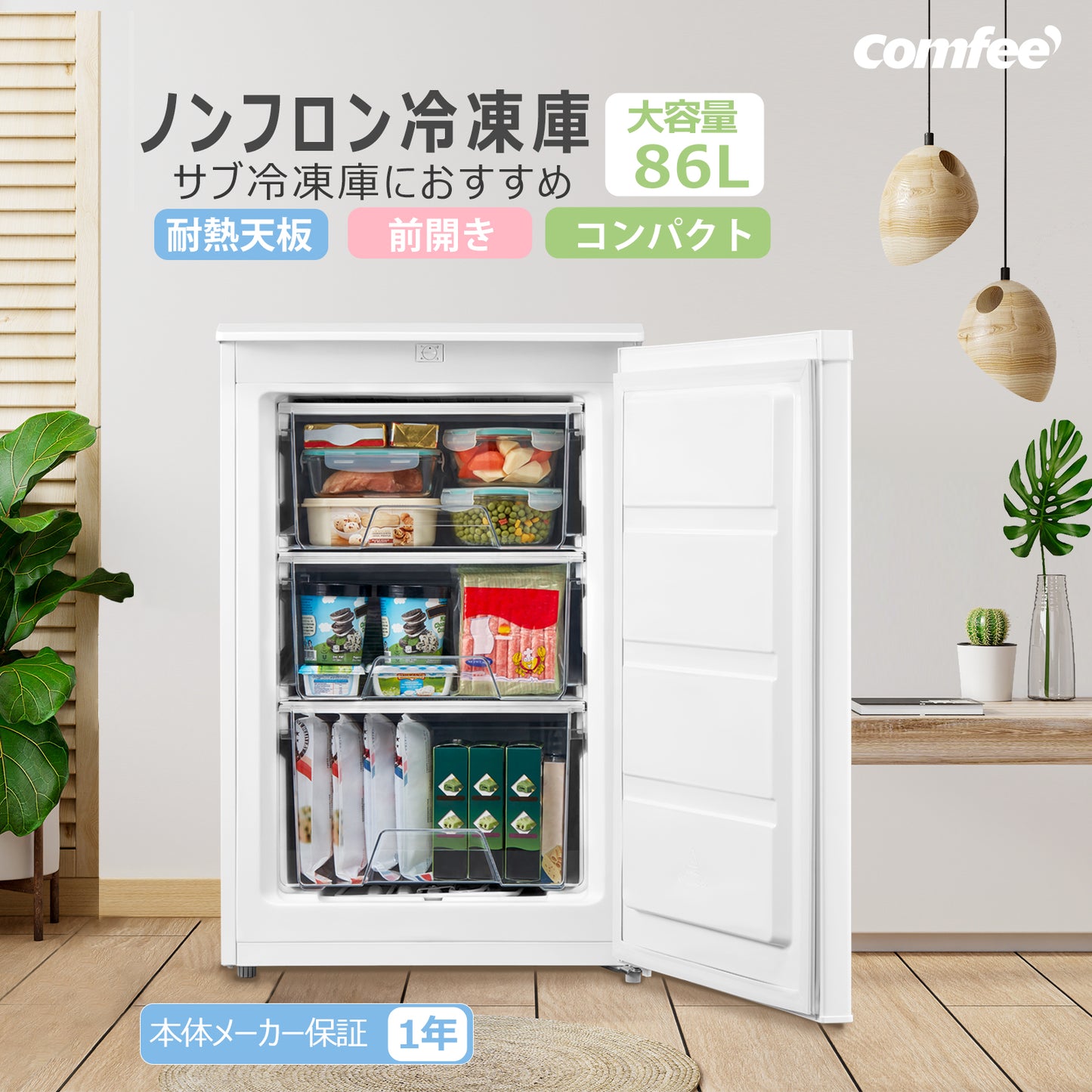 COMFEE' 冷凍庫 86L ホワイト RCU83WH(E)