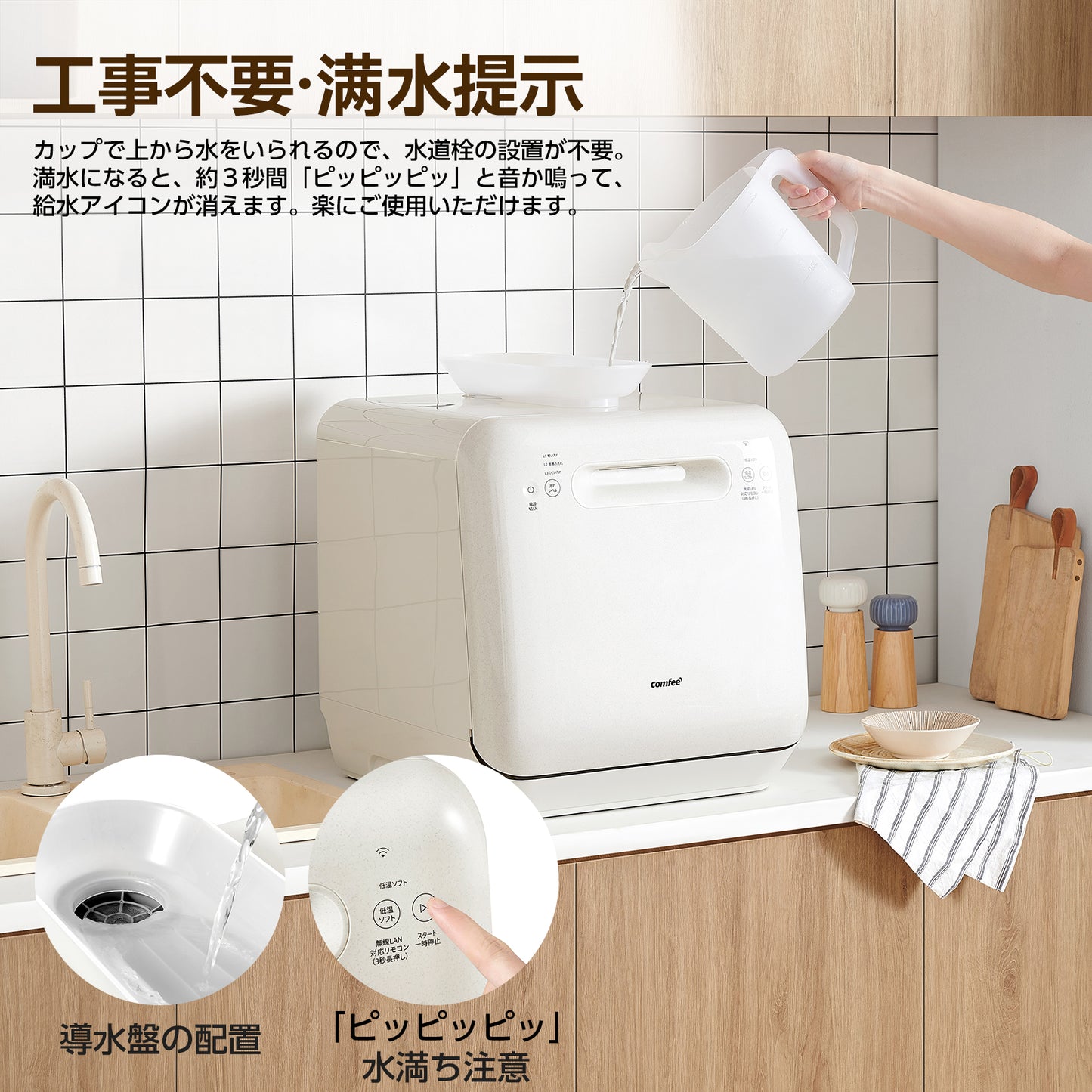 COMFEE' 食洗機 1-3人用 IOT遠隔操作 CDWMT0202C(A)-JP
