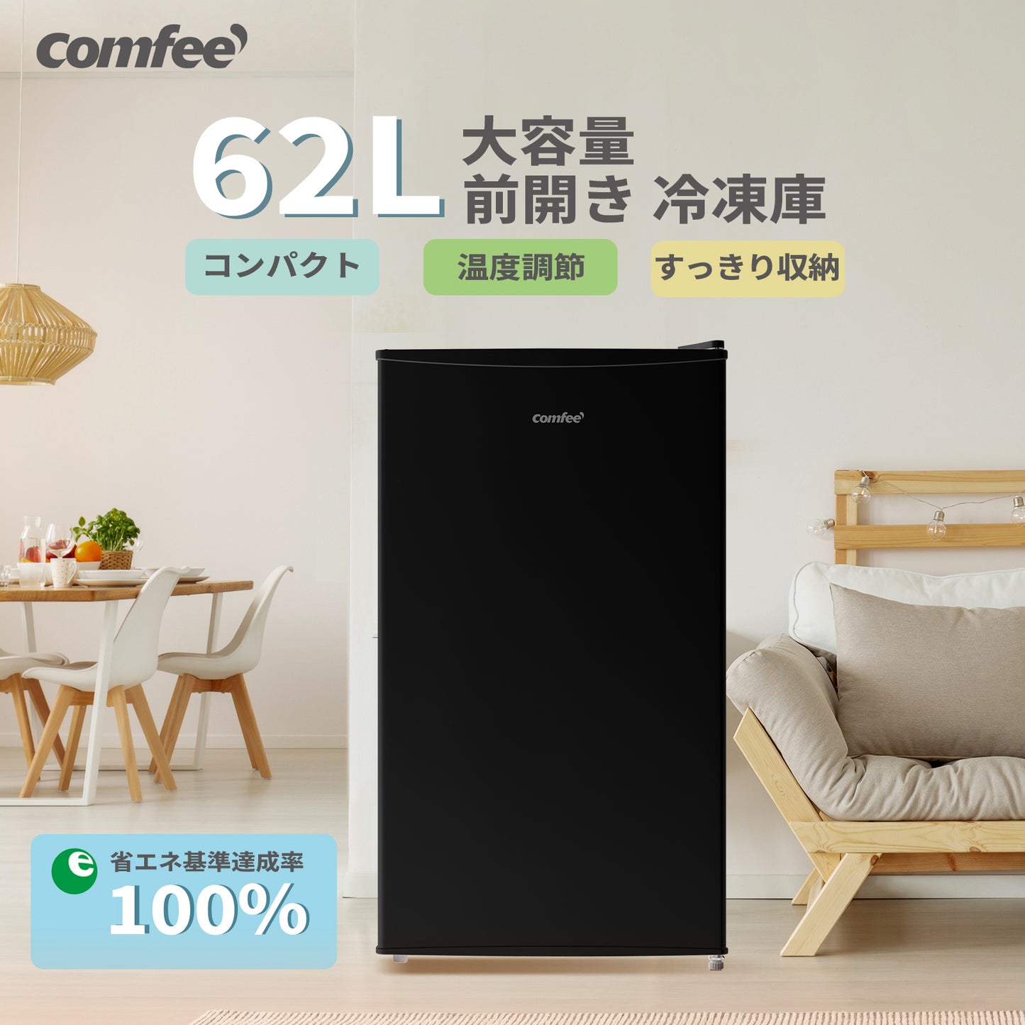 COMFEE' 冷凍庫62L ブラック RCD60BL1JP(E)
