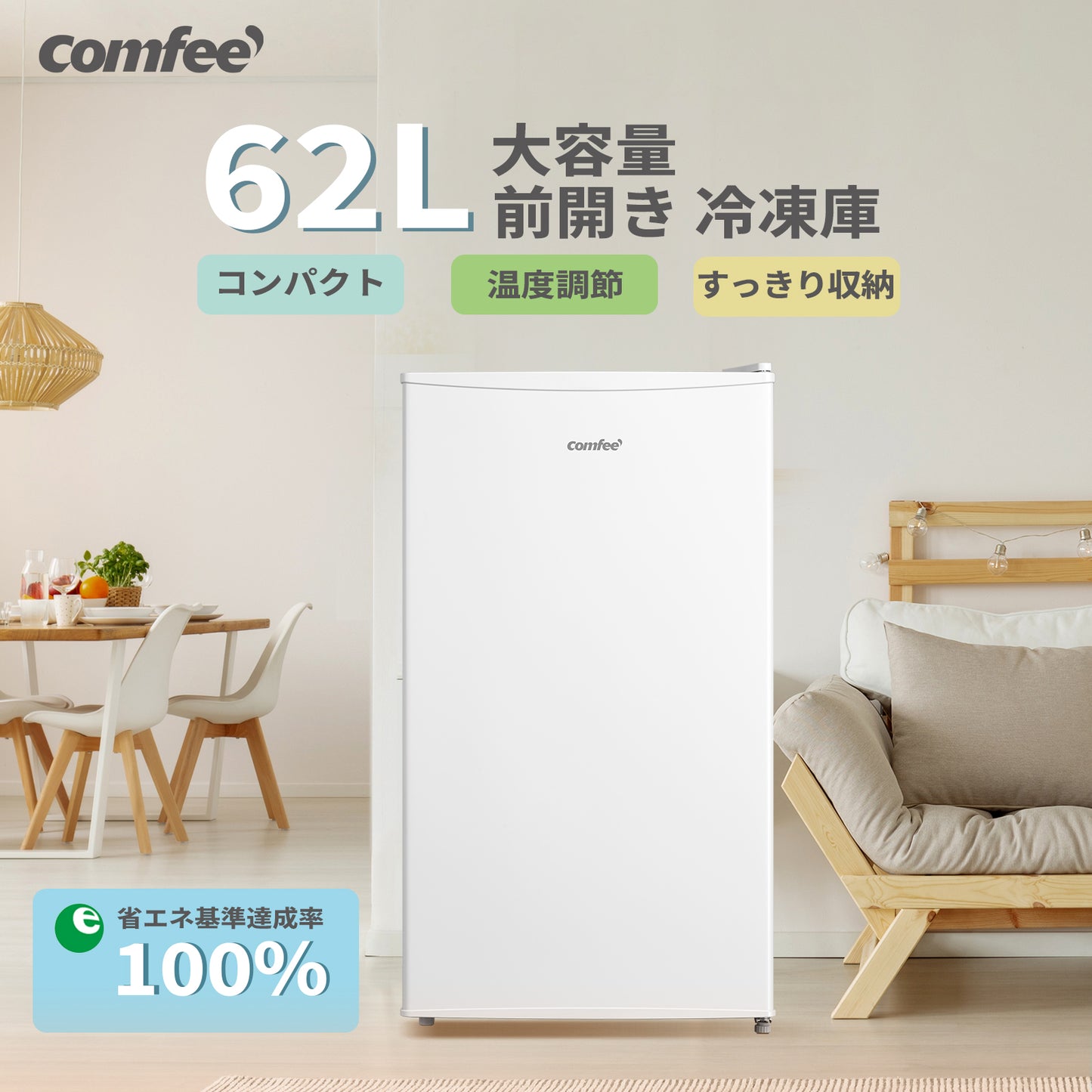 COMFEE' 冷凍庫 62L ホワイト RCD60WH1JP(E)