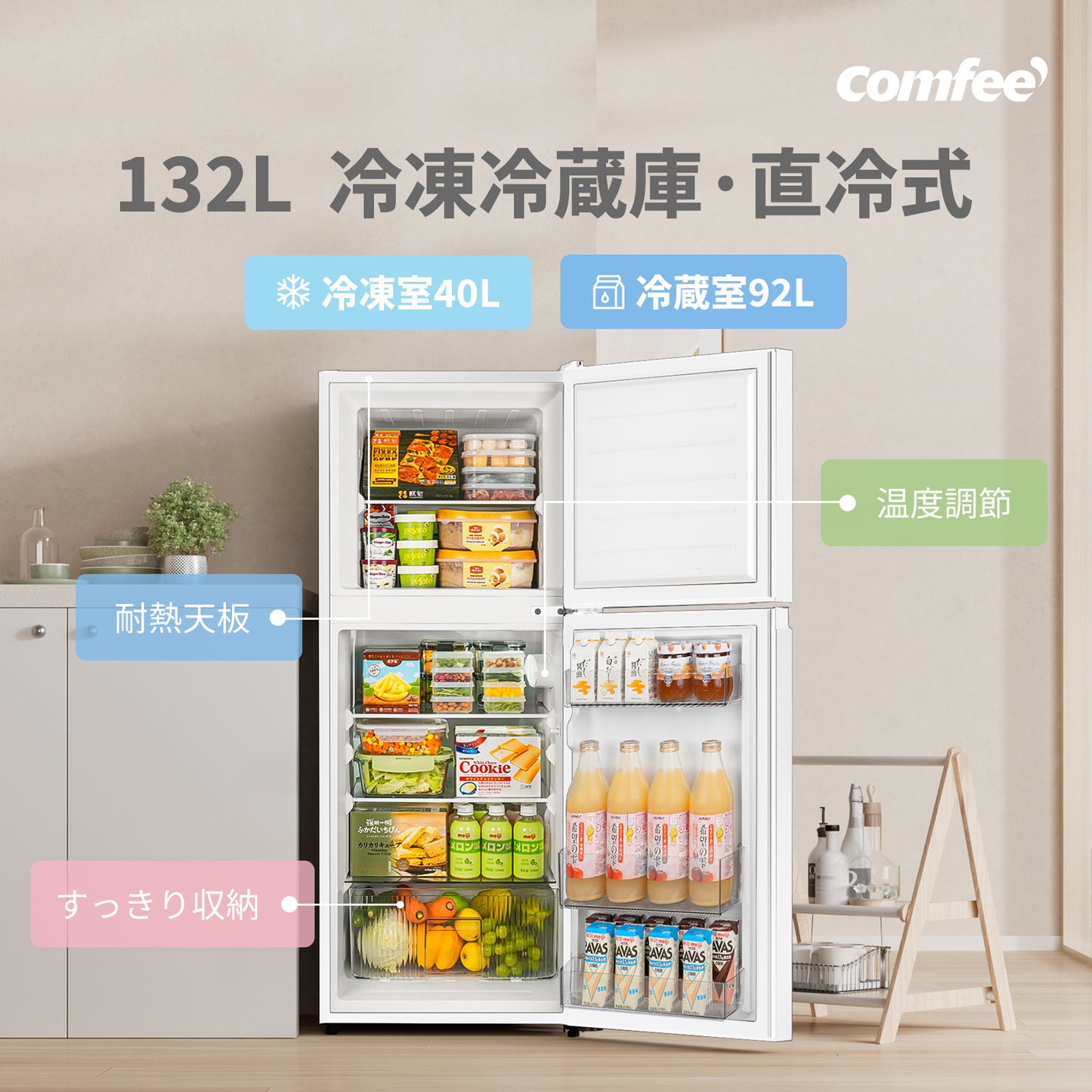 COMFEE' 冷蔵庫 132L ホワイト RCT128WH1JP(E)
