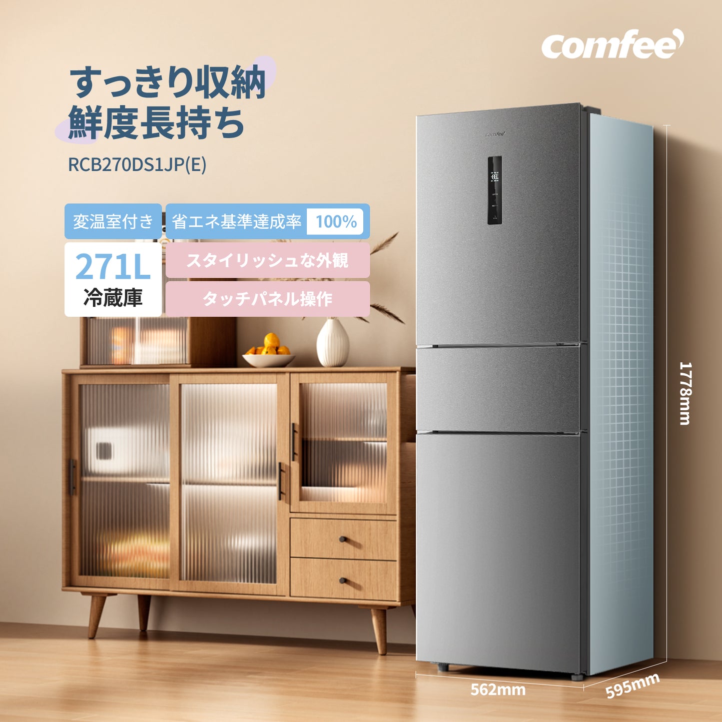 COMFEE' 冷蔵庫 271L グレー RCB270DS1JP(E)