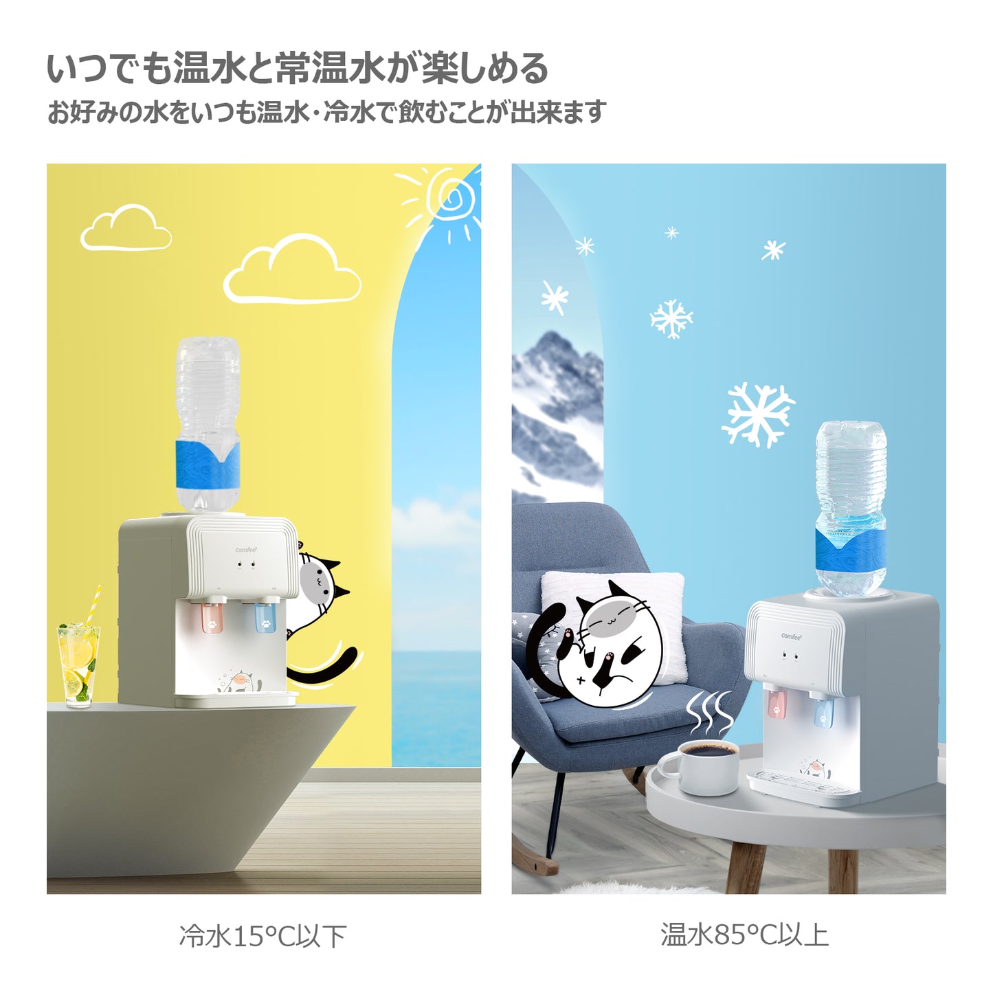 COMFEE' ウォーターサーバー(ねこ) 2 リットル Nekoyd1539T
